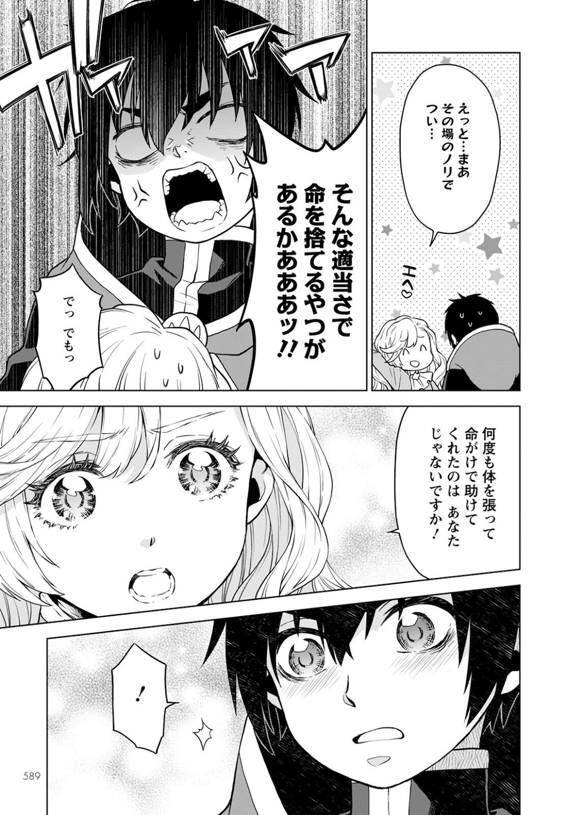 死にやすい公爵令嬢死にやすい公爵令嬢と七人の貴公子 第11話 - Page 23