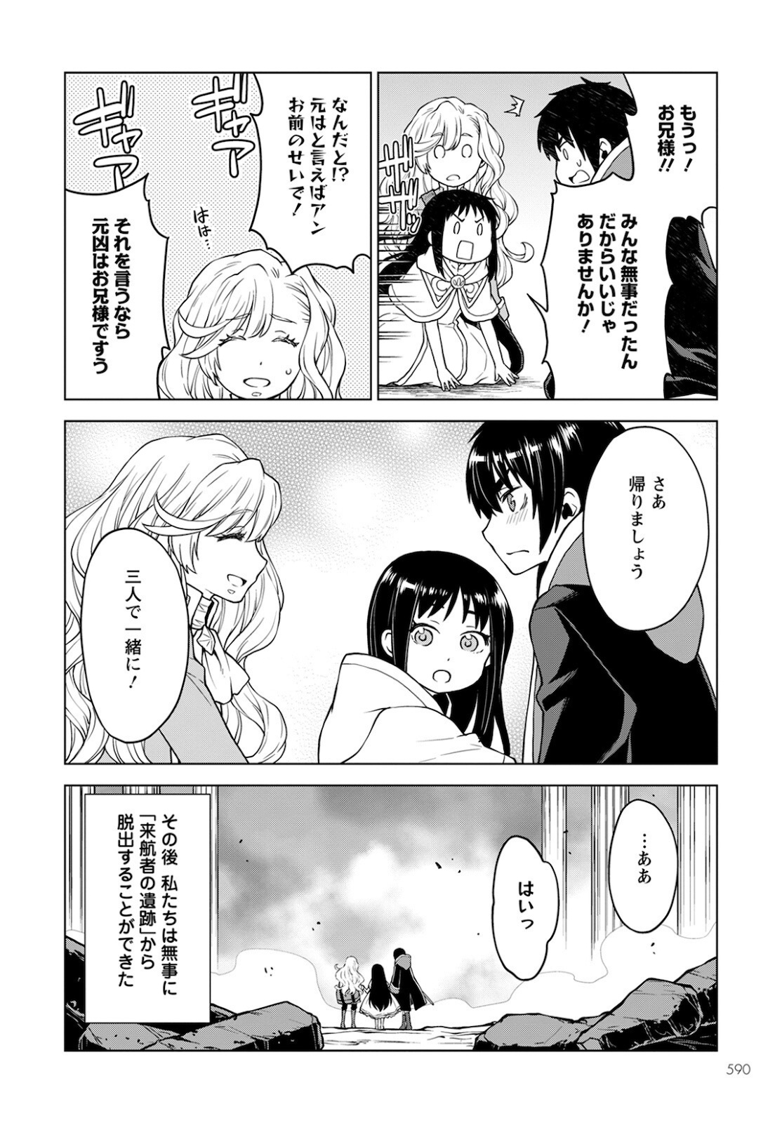 死にやすい公爵令嬢死にやすい公爵令嬢と七人の貴公子 第11話 - Page 24