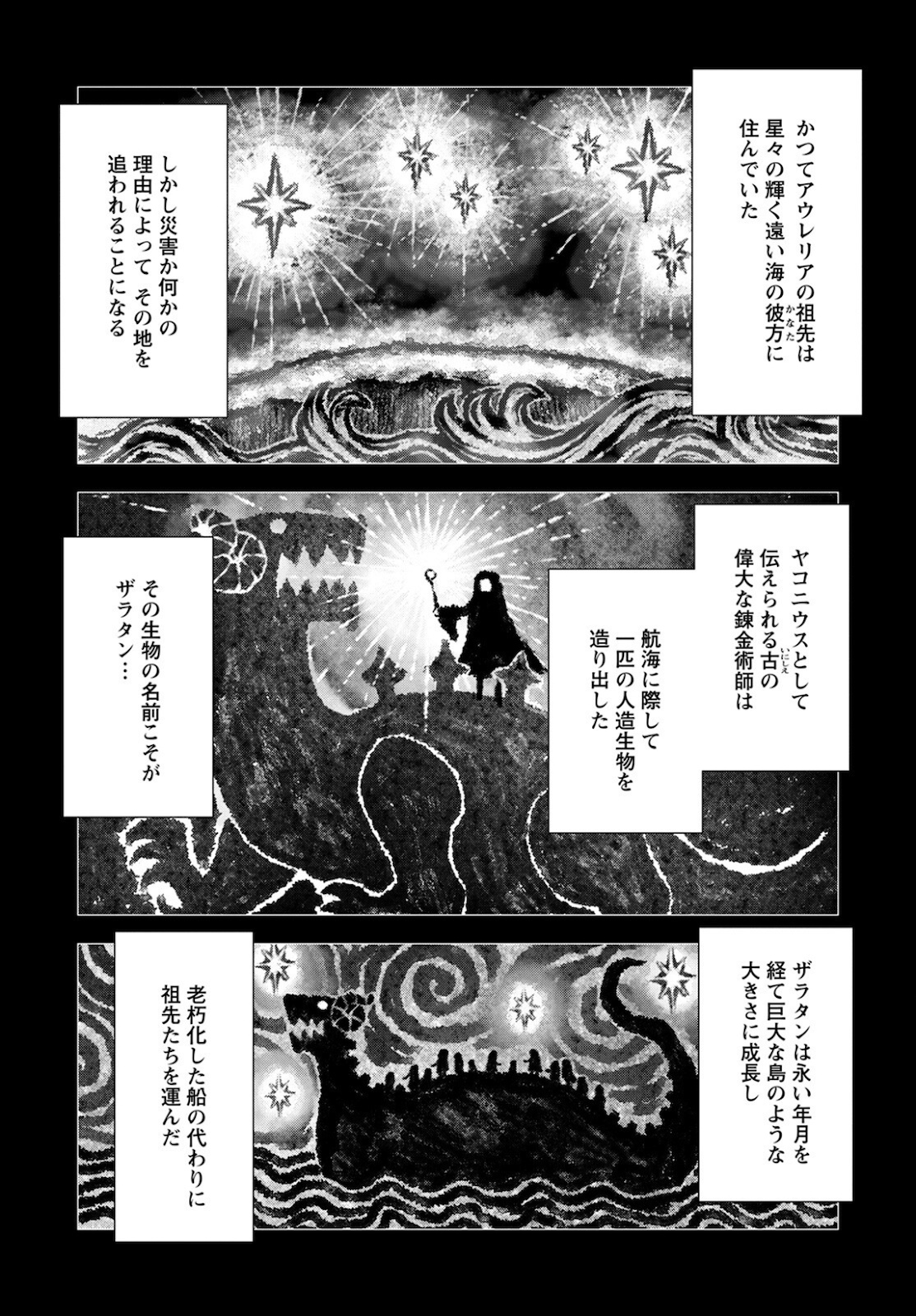 死にやすい公爵令嬢死にやすい公爵令嬢と七人の貴公子 第12話 - Page 11