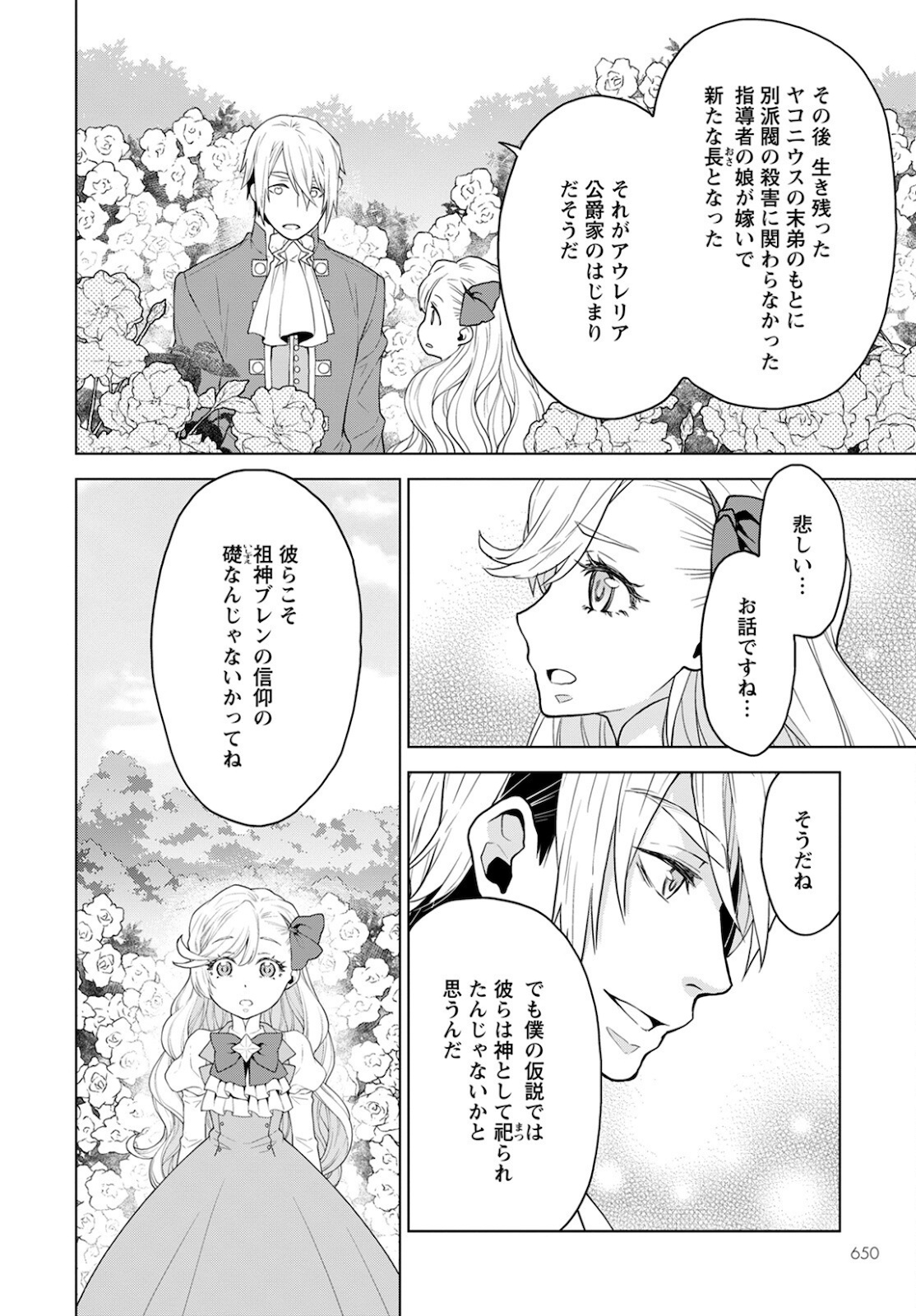 死にやすい公爵令嬢死にやすい公爵令嬢と七人の貴公子 第12話 - Page 14