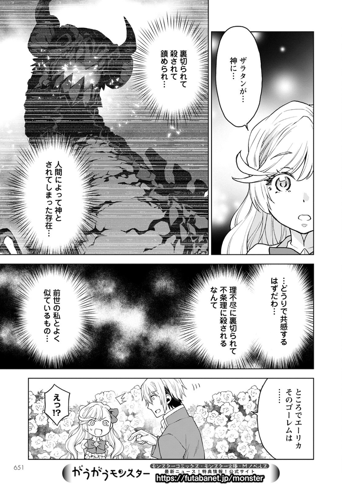 死にやすい公爵令嬢死にやすい公爵令嬢と七人の貴公子 第12話 - Page 15