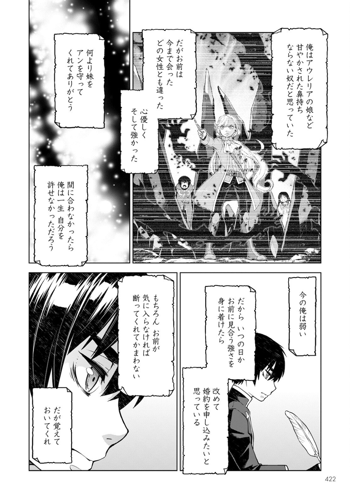 死にやすい公爵令嬢死にやすい公爵令嬢と七人の貴公子 第13話 - Page 2