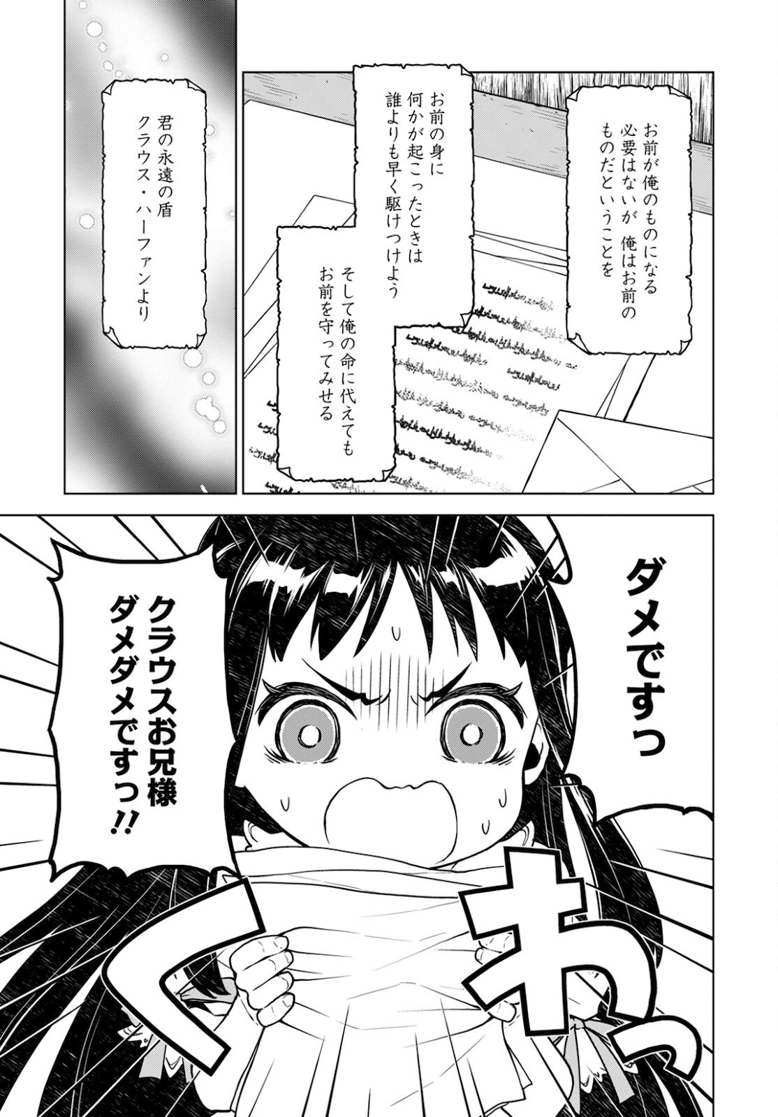 死にやすい公爵令嬢死にやすい公爵令嬢と七人の貴公子 第13話 - Page 3