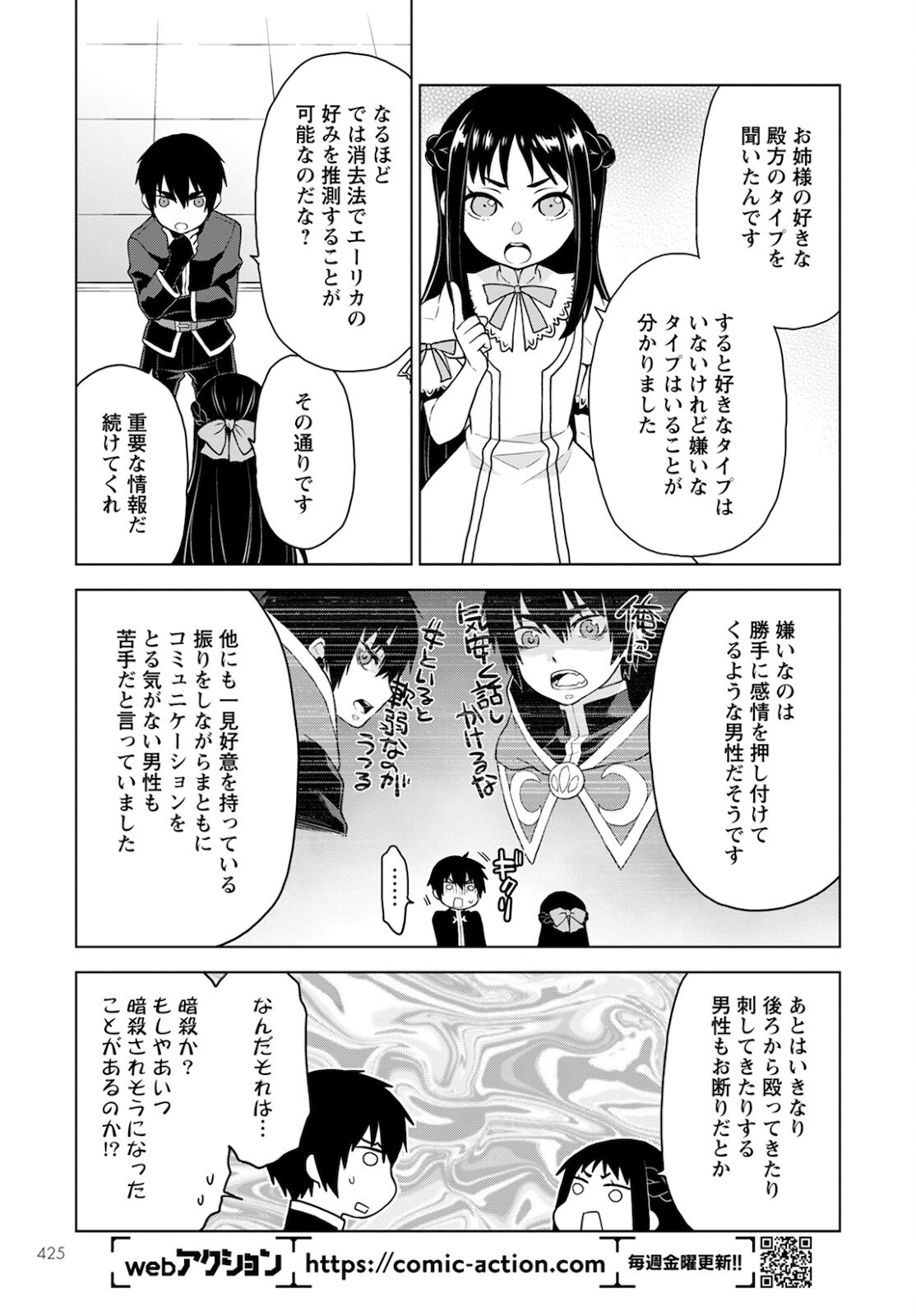 死にやすい公爵令嬢死にやすい公爵令嬢と七人の貴公子 第13話 - Page 5