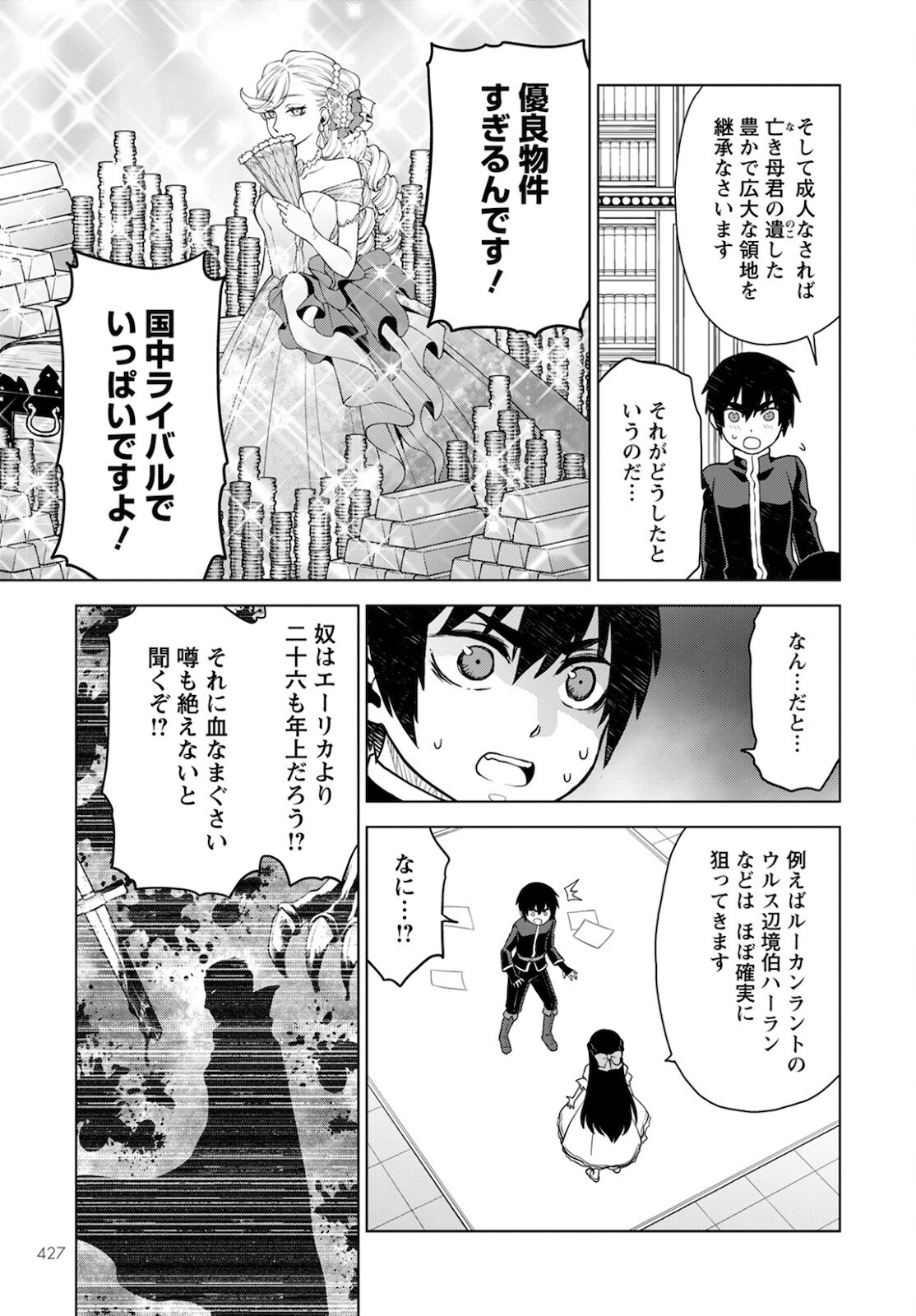 死にやすい公爵令嬢死にやすい公爵令嬢と七人の貴公子 第13話 - Page 7