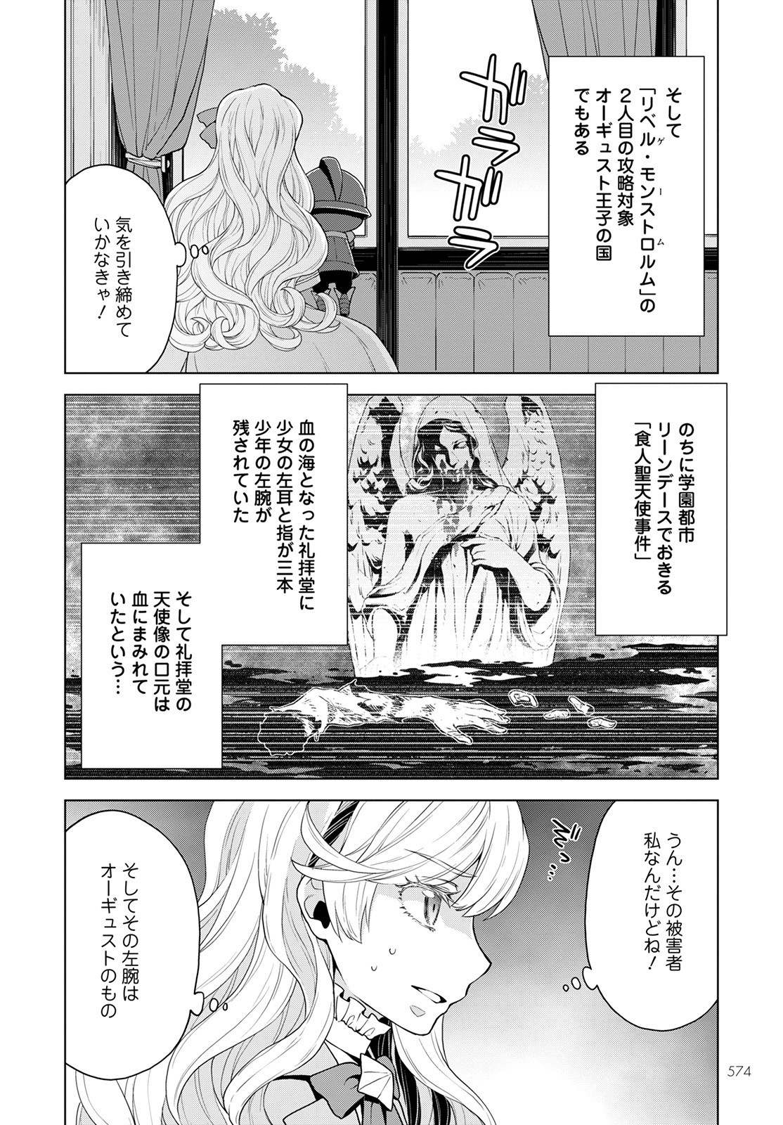 死にやすい公爵令嬢死にやすい公爵令嬢と七人の貴公子 第14話 - Page 5