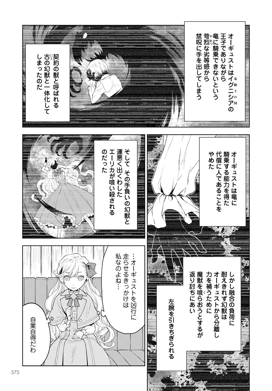 死にやすい公爵令嬢死にやすい公爵令嬢と七人の貴公子 第14話 - Page 6