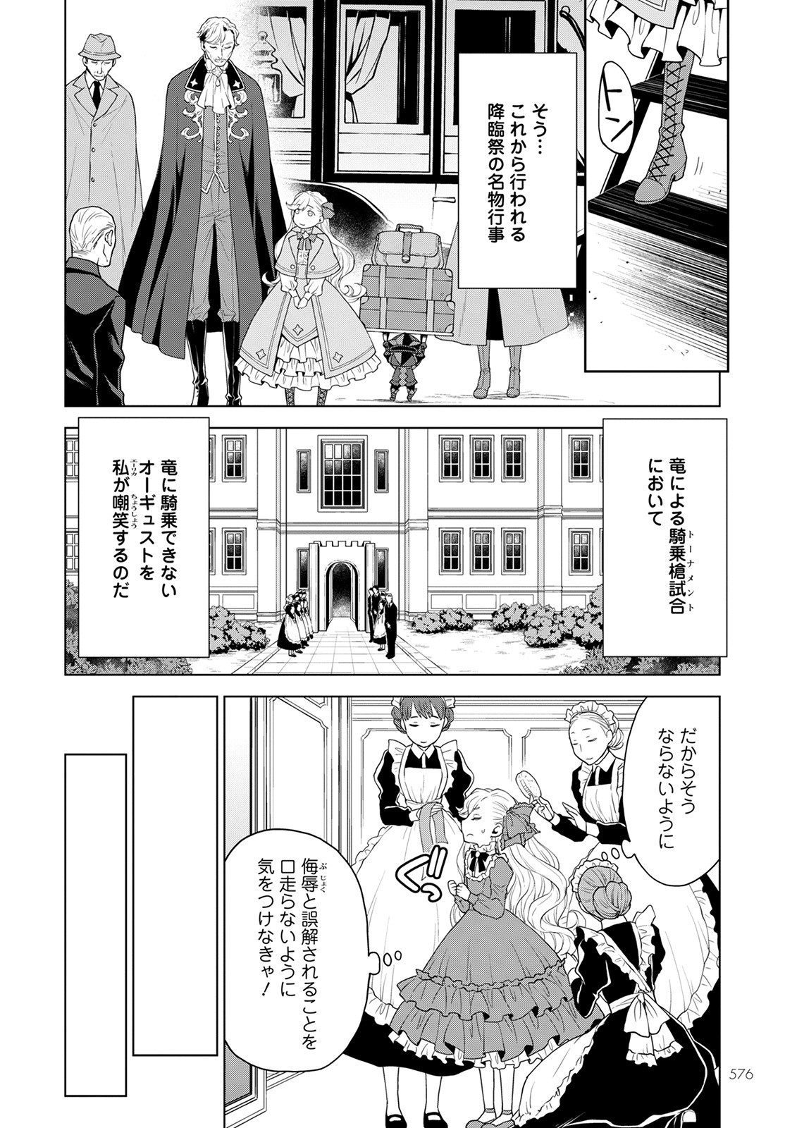 死にやすい公爵令嬢死にやすい公爵令嬢と七人の貴公子 第14話 - Page 7