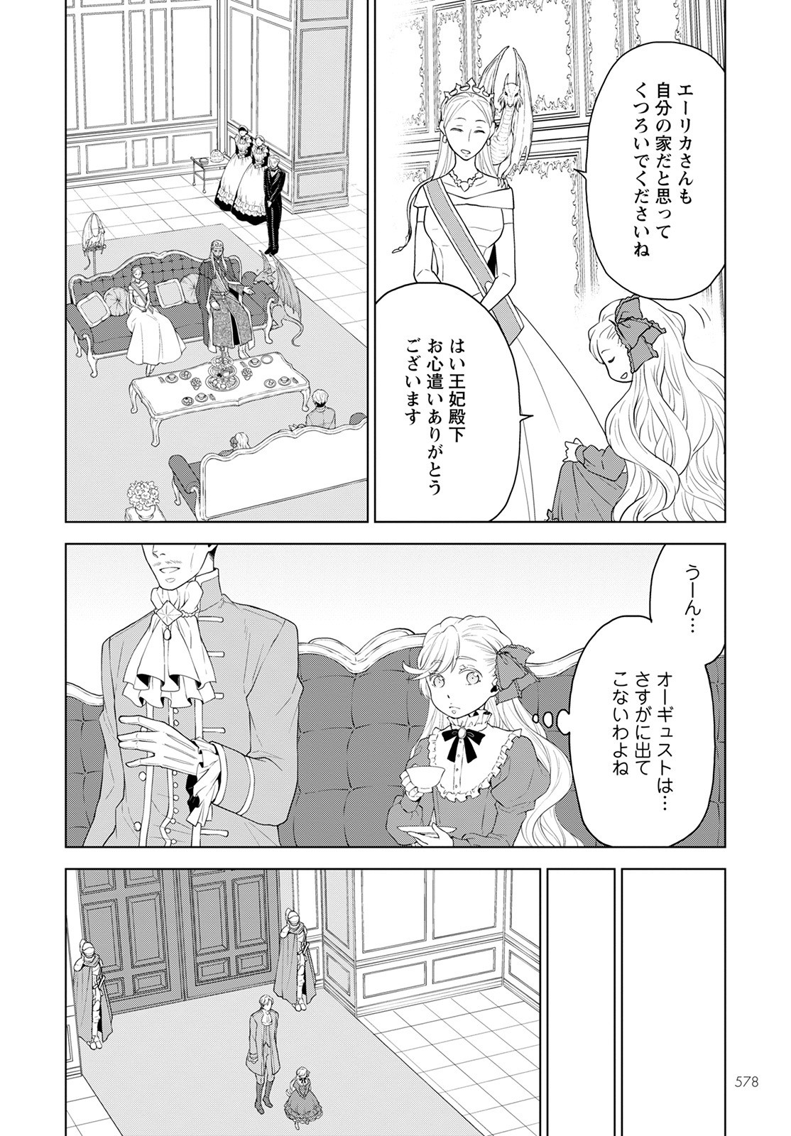 死にやすい公爵令嬢死にやすい公爵令嬢と七人の貴公子 第14話 - Page 9