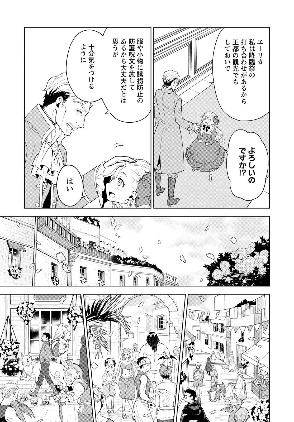 死にやすい公爵令嬢死にやすい公爵令嬢と七人の貴公子 第14話 - Page 10