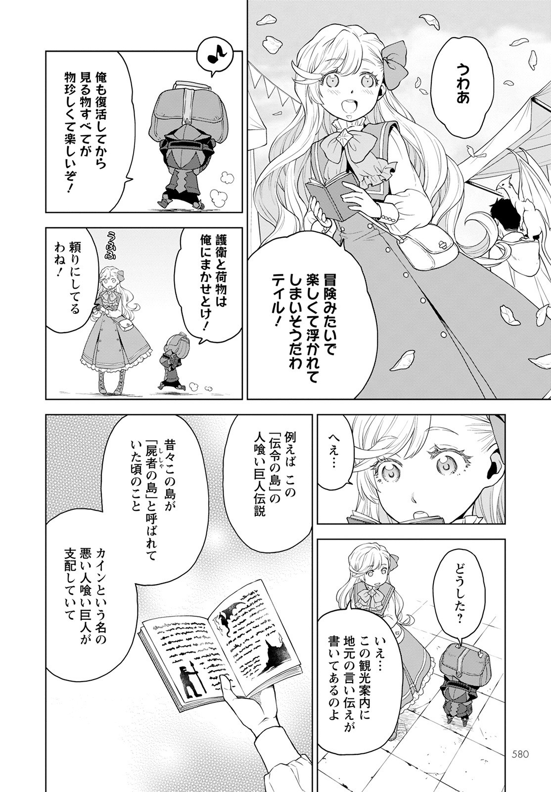 死にやすい公爵令嬢死にやすい公爵令嬢と七人の貴公子 第14話 - Page 11