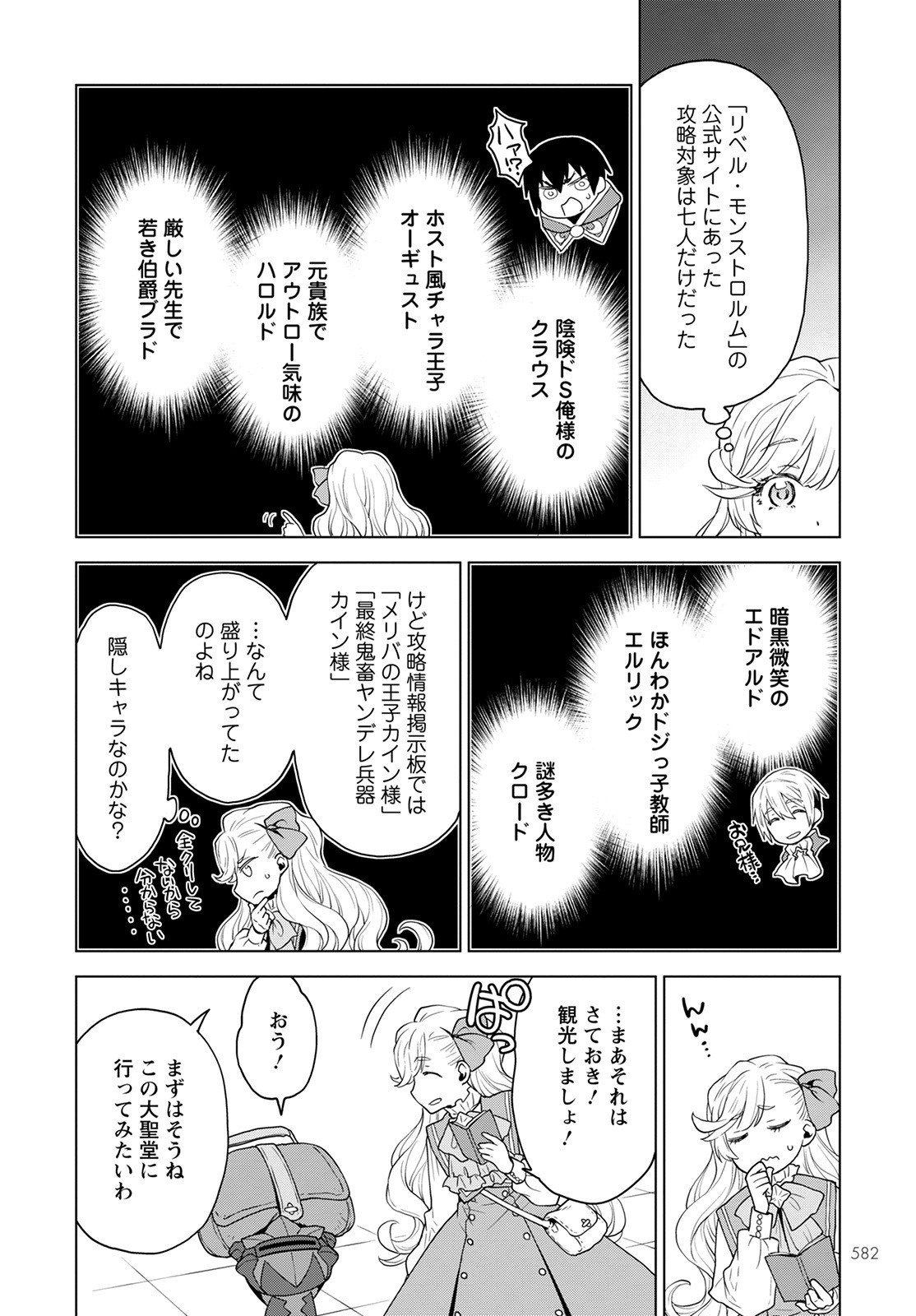 死にやすい公爵令嬢死にやすい公爵令嬢と七人の貴公子 第14話 - Page 13