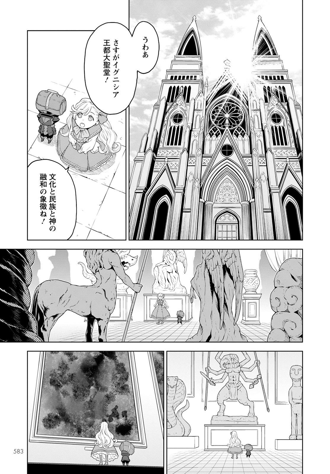 死にやすい公爵令嬢死にやすい公爵令嬢と七人の貴公子 第14話 - Page 14