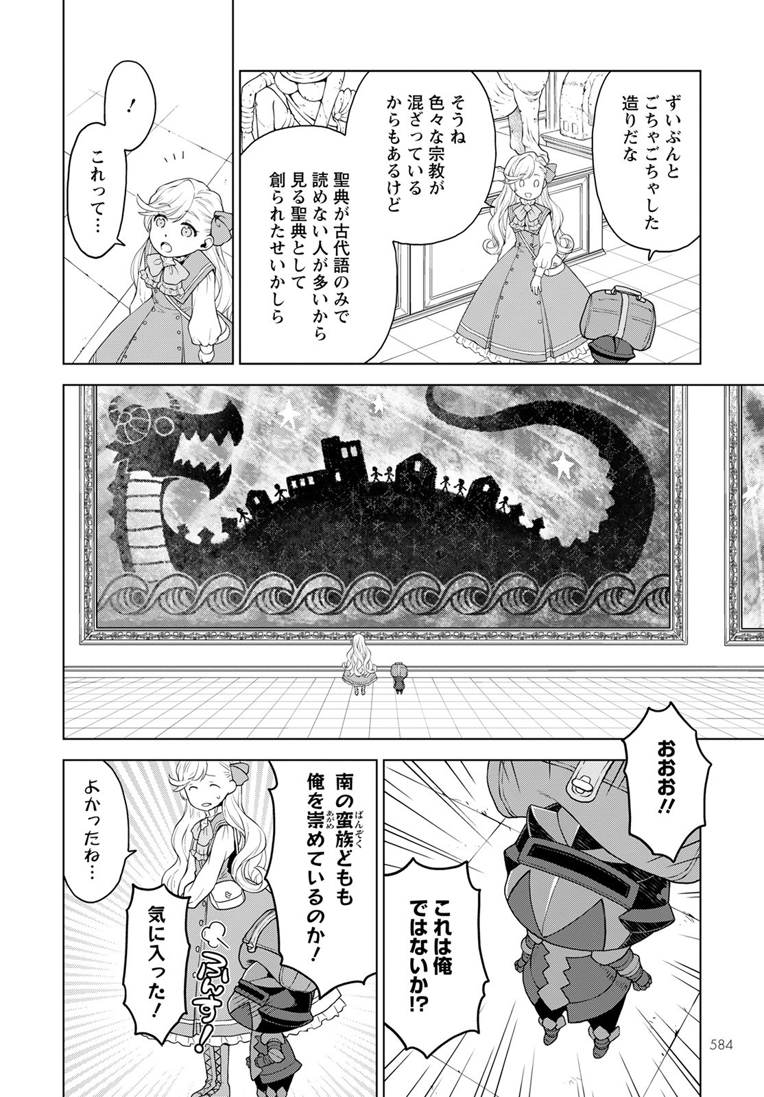 死にやすい公爵令嬢死にやすい公爵令嬢と七人の貴公子 第14話 - Page 15