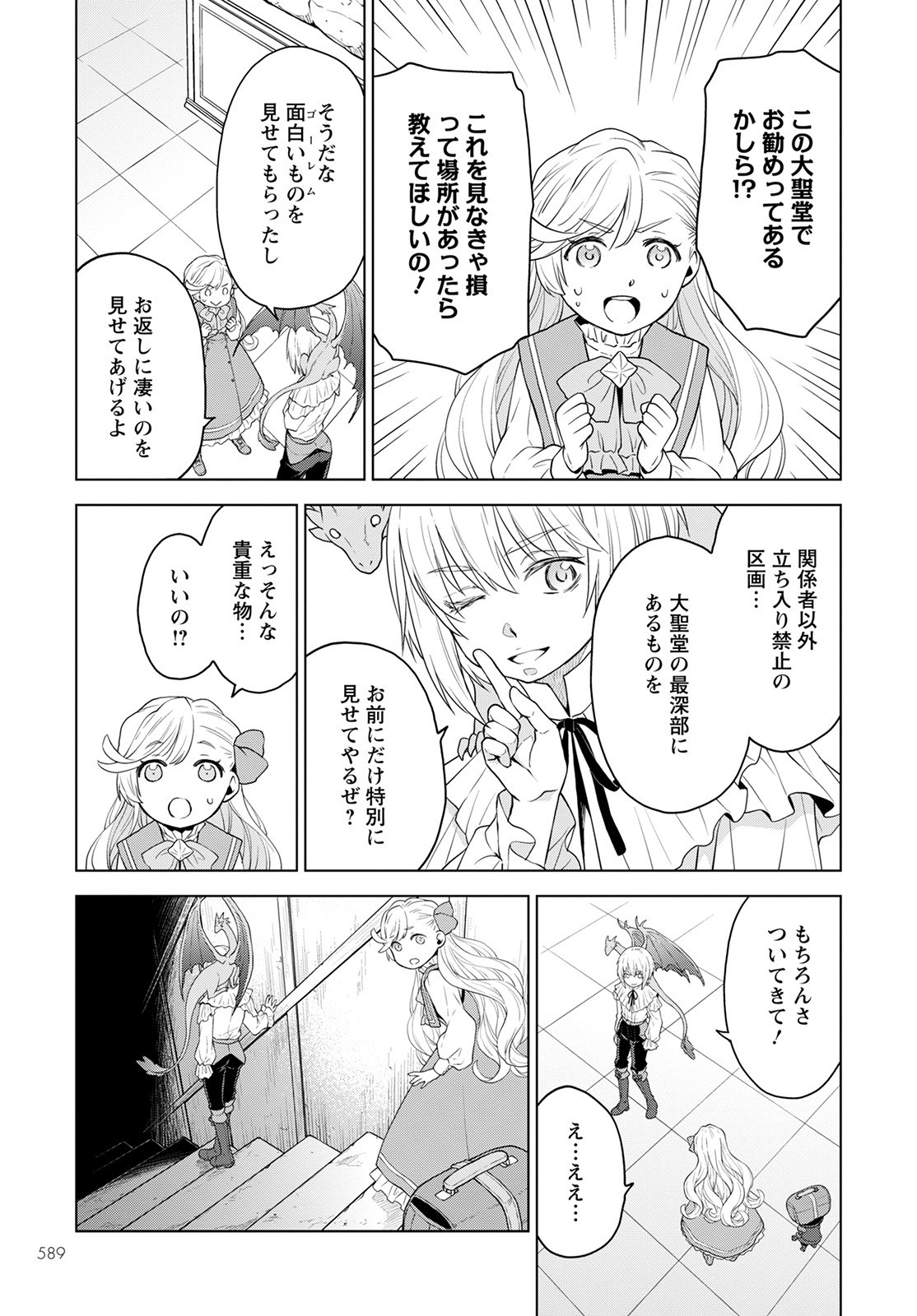 死にやすい公爵令嬢死にやすい公爵令嬢と七人の貴公子 第14話 - Page 20