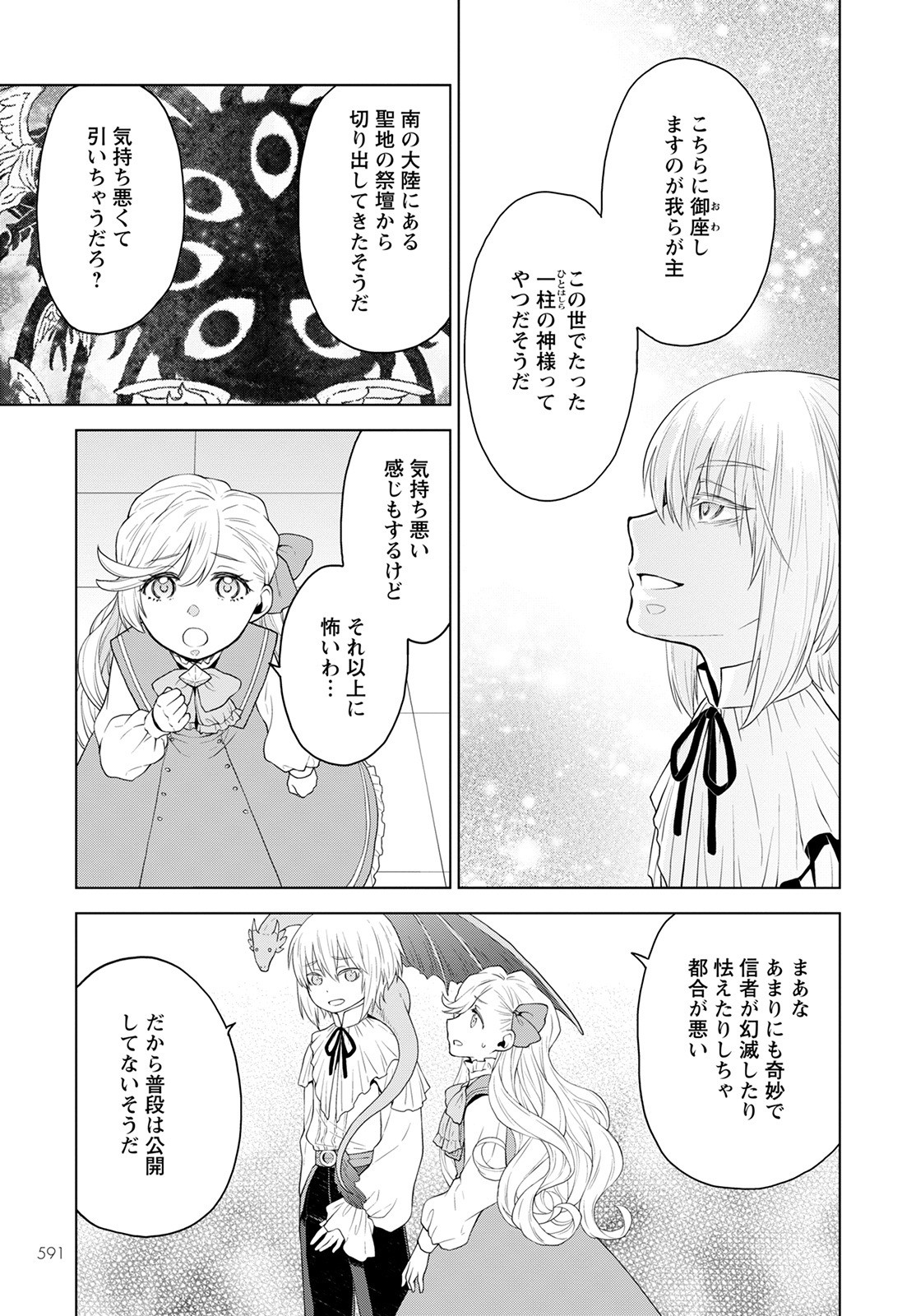 死にやすい公爵令嬢死にやすい公爵令嬢と七人の貴公子 第14話 - Page 22