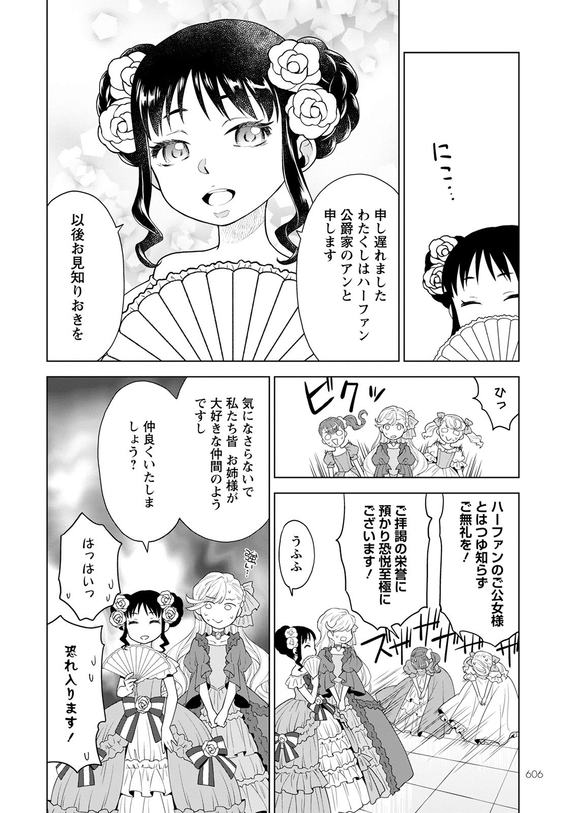 死にやすい公爵令嬢死にやすい公爵令嬢と七人の貴公子 第15話 - Page 18