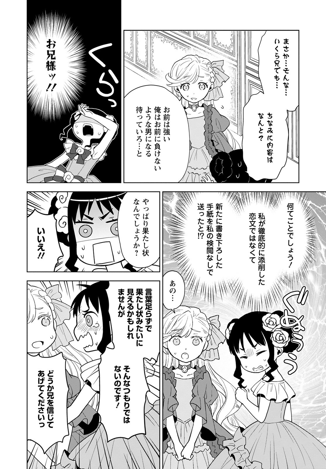 死にやすい公爵令嬢死にやすい公爵令嬢と七人の貴公子 第15話 - Page 20