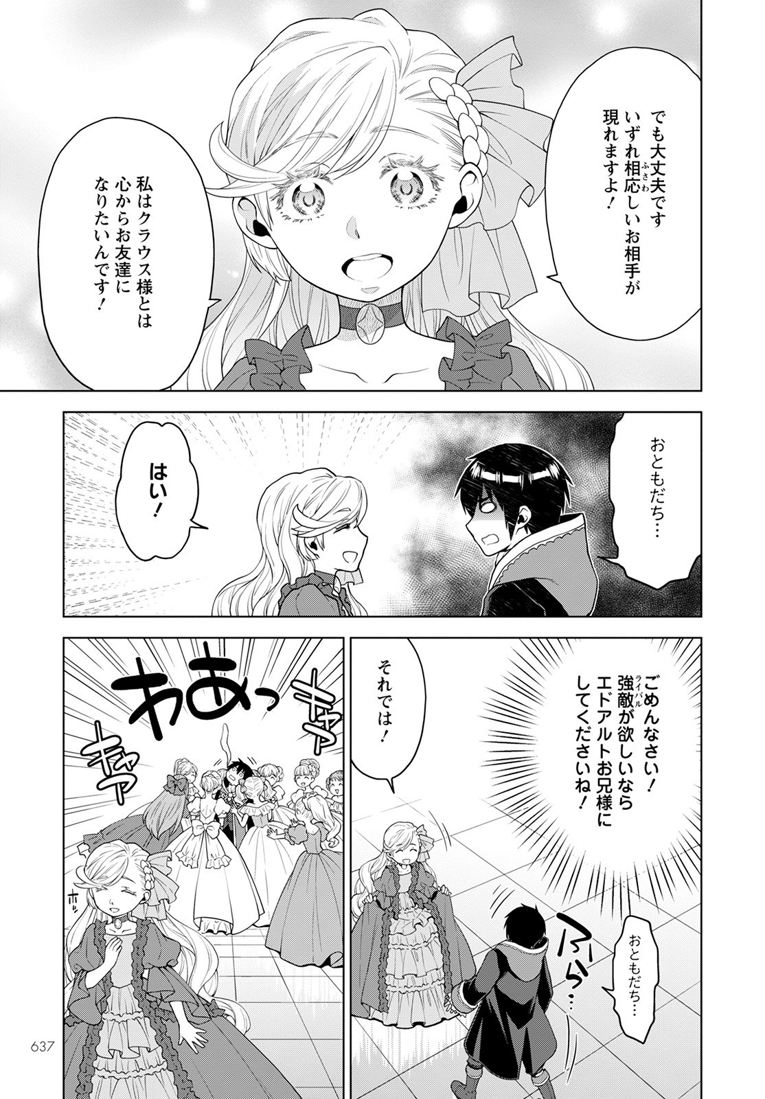 死にやすい公爵令嬢死にやすい公爵令嬢と七人の貴公子 第16話 - Page 11