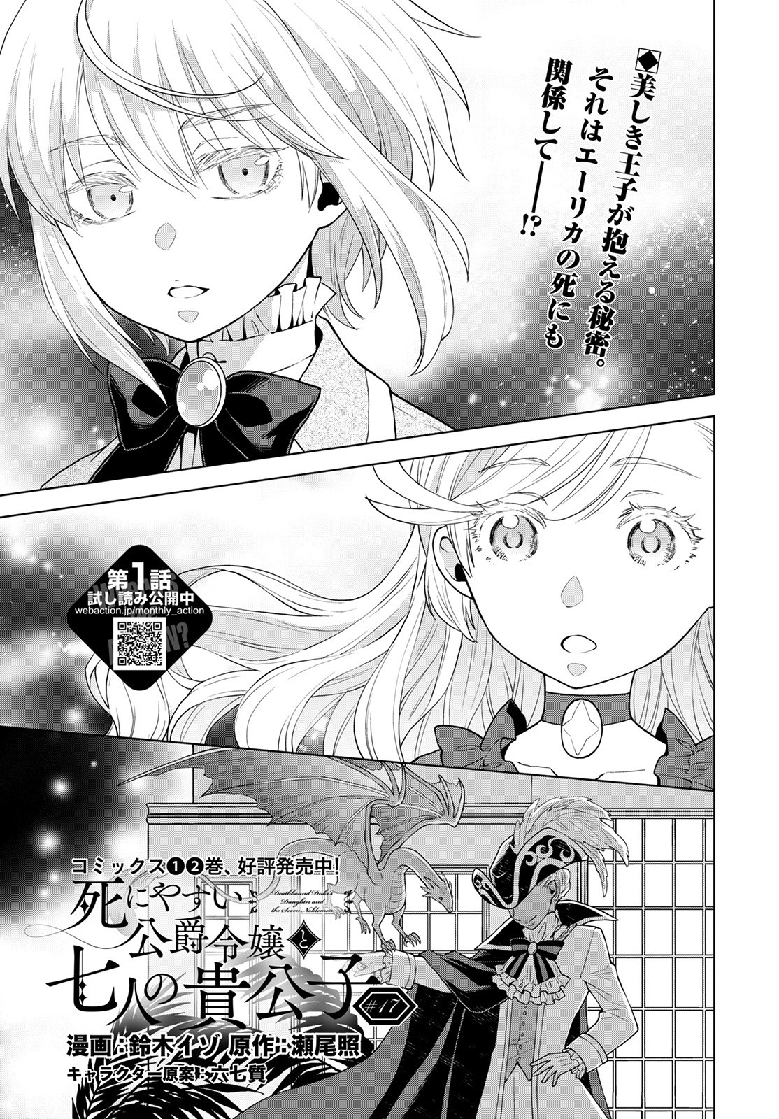 死にやすい公爵令嬢死にやすい公爵令嬢と七人の貴公子 第17話 - Page 2