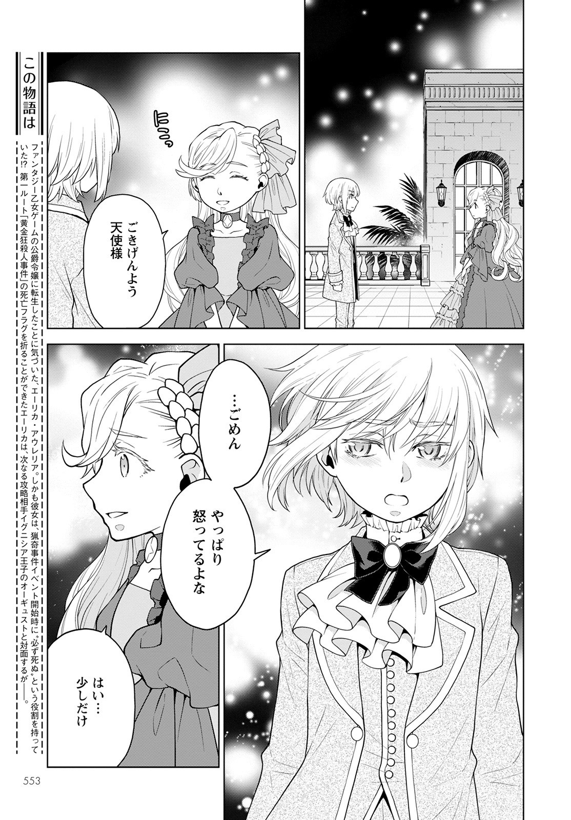 死にやすい公爵令嬢死にやすい公爵令嬢と七人の貴公子 第17話 - Page 4