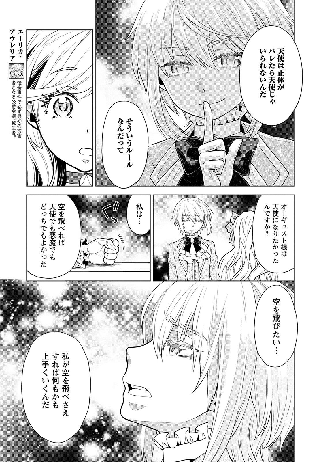 死にやすい公爵令嬢死にやすい公爵令嬢と七人の貴公子 第17話 - Page 6