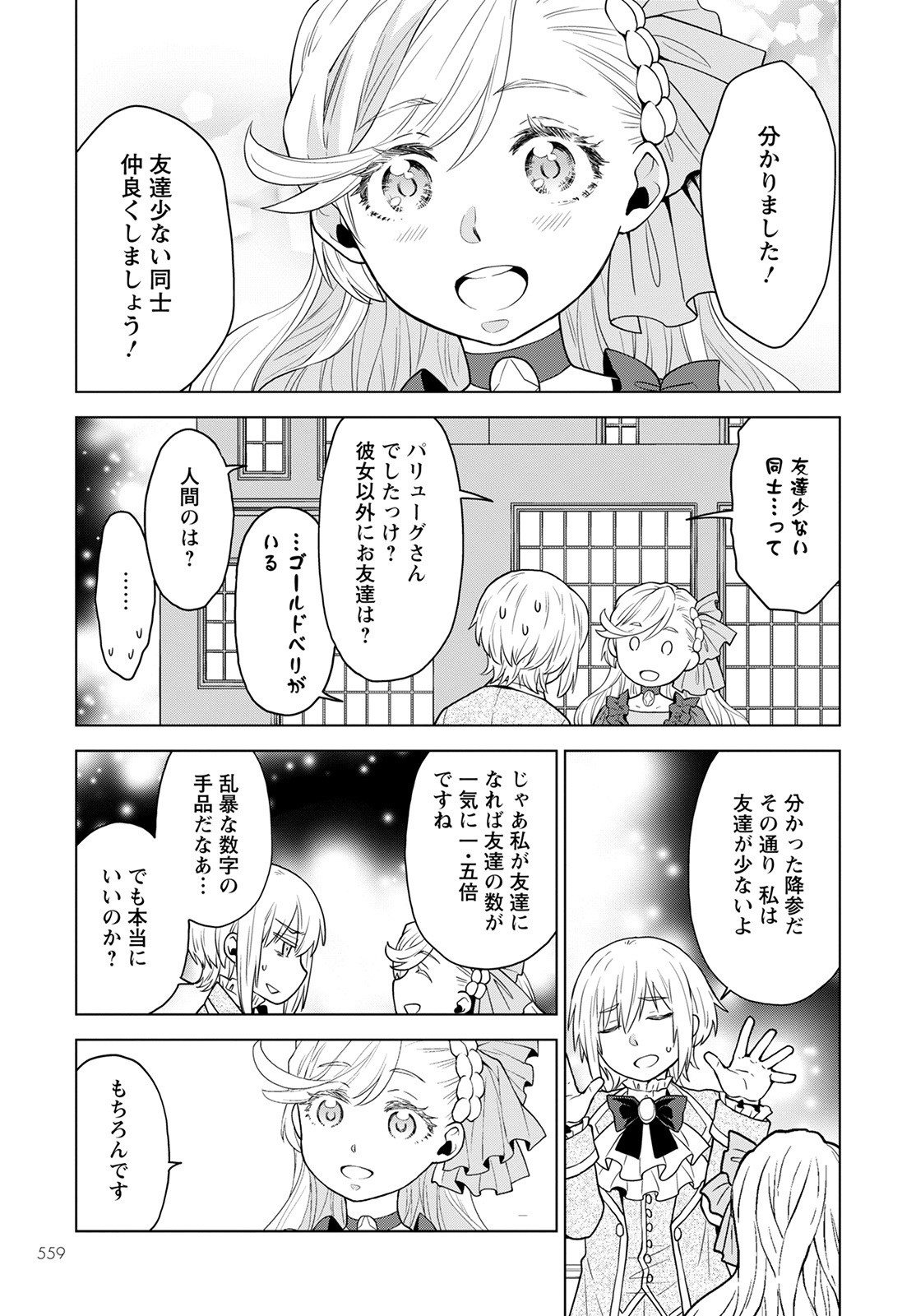 死にやすい公爵令嬢死にやすい公爵令嬢と七人の貴公子 第17話 - Page 10