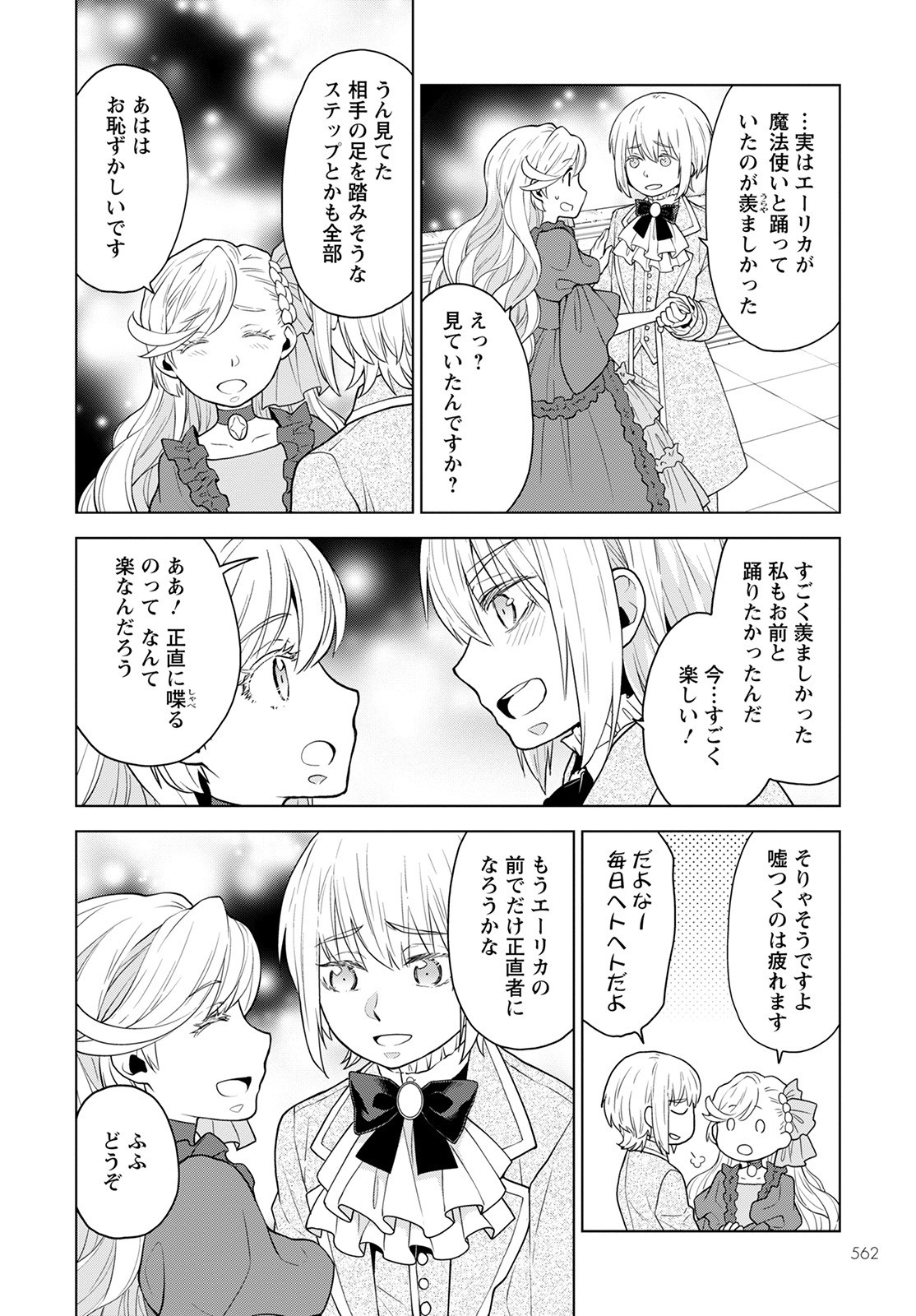 死にやすい公爵令嬢死にやすい公爵令嬢と七人の貴公子 第17話 - Page 13