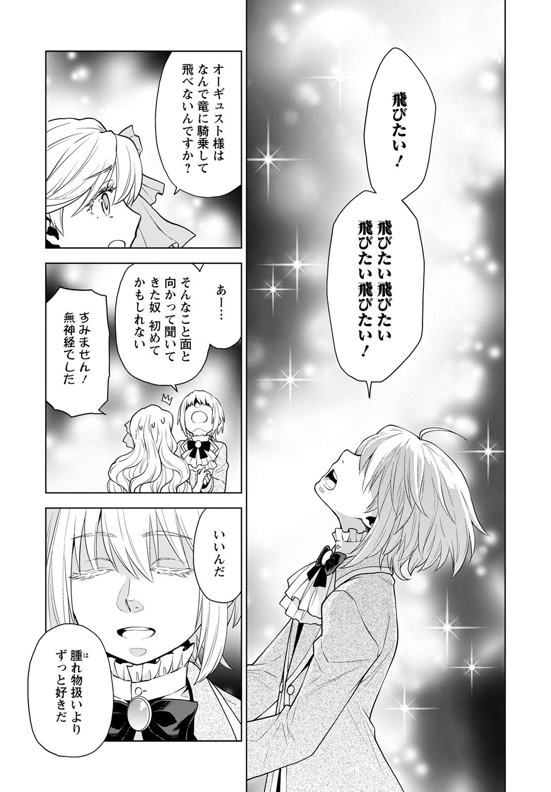 死にやすい公爵令嬢死にやすい公爵令嬢と七人の貴公子 第17話 - Page 14