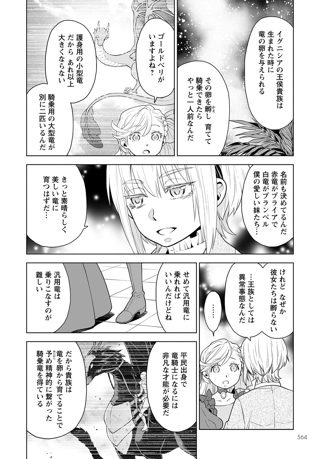 死にやすい公爵令嬢死にやすい公爵令嬢と七人の貴公子 第17話 - Page 15