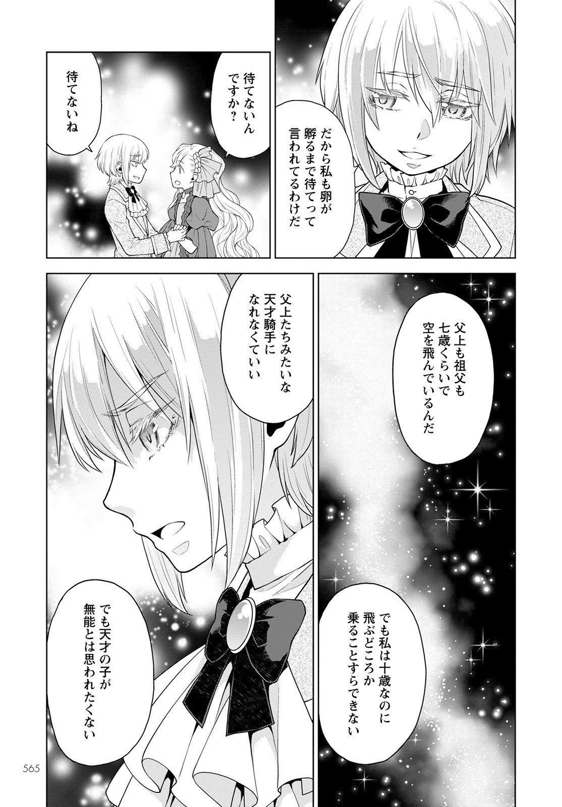 死にやすい公爵令嬢死にやすい公爵令嬢と七人の貴公子 第17話 - Page 16