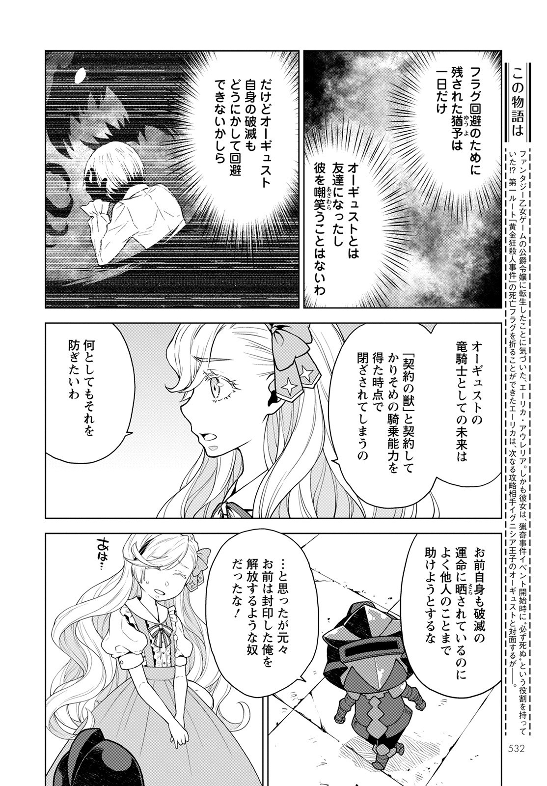 死にやすい公爵令嬢死にやすい公爵令嬢と七人の貴公子 第18話 - Page 2