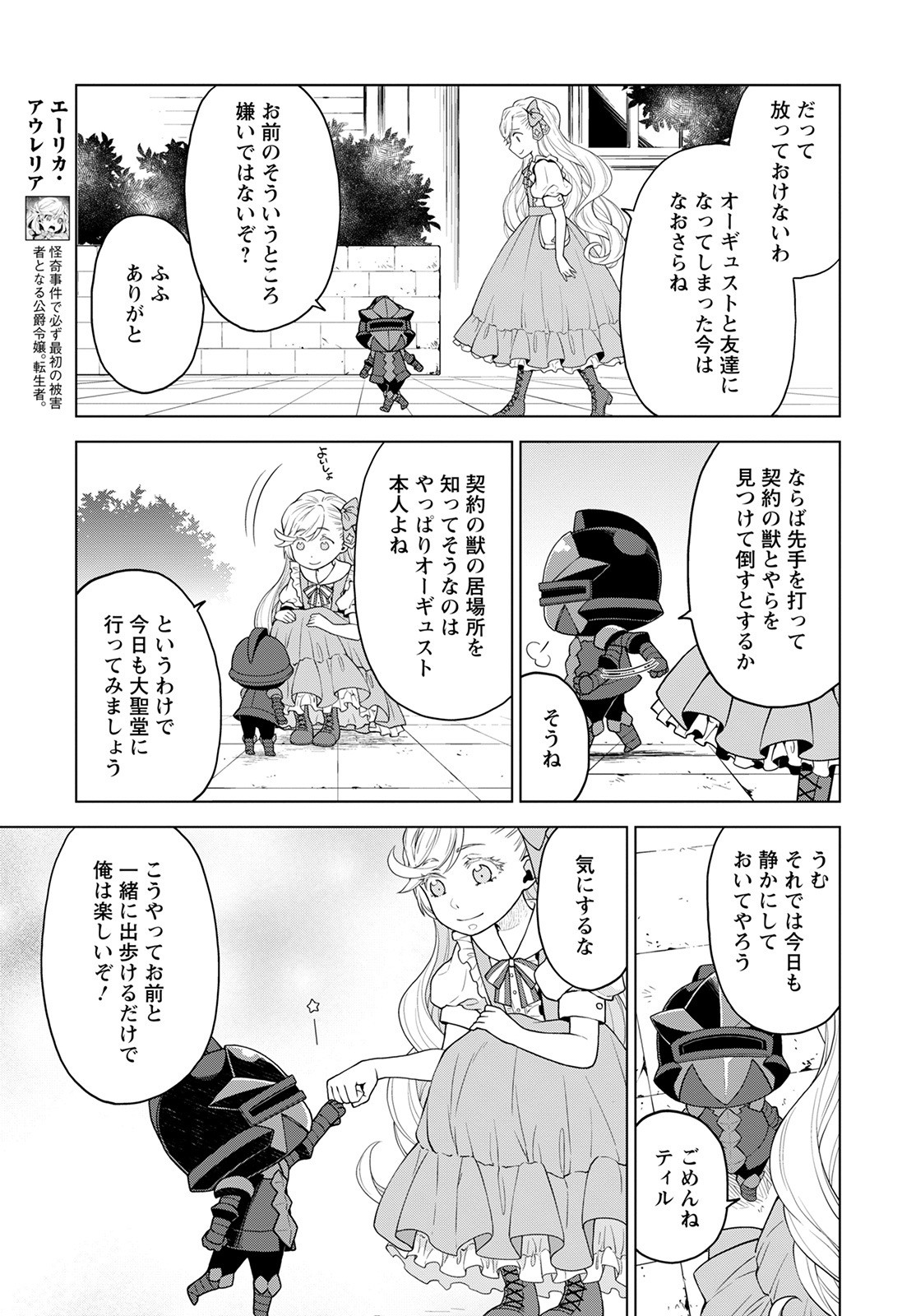 死にやすい公爵令嬢死にやすい公爵令嬢と七人の貴公子 第18話 - Page 3