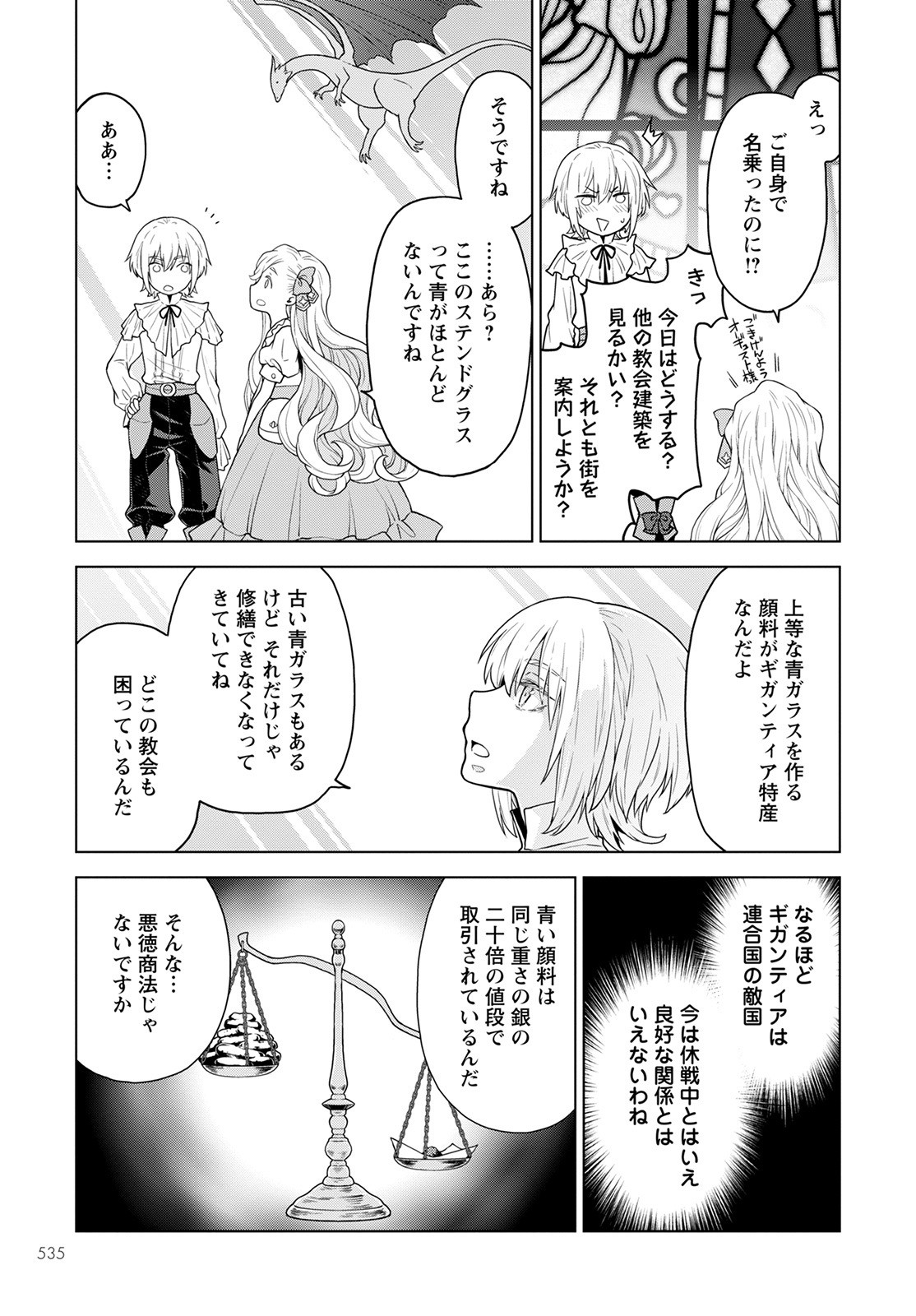 死にやすい公爵令嬢死にやすい公爵令嬢と七人の貴公子 第18話 - Page 5