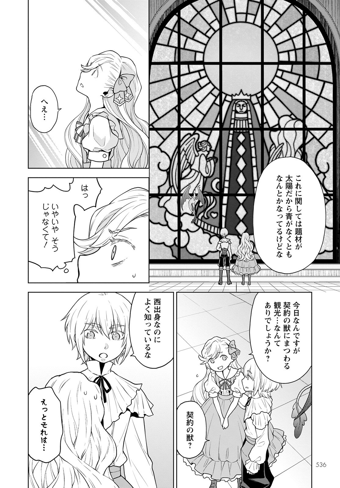 死にやすい公爵令嬢死にやすい公爵令嬢と七人の貴公子 第18話 - Page 6