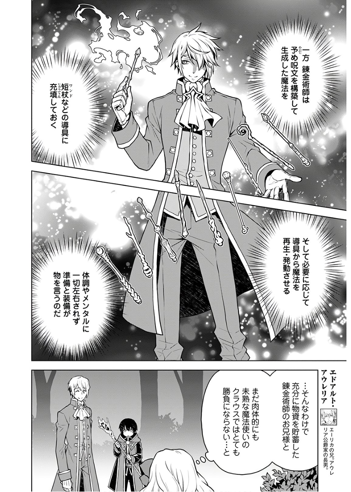 死にやすい公爵令嬢死にやすい公爵令嬢と七人の貴公子 第2話 - Page 8