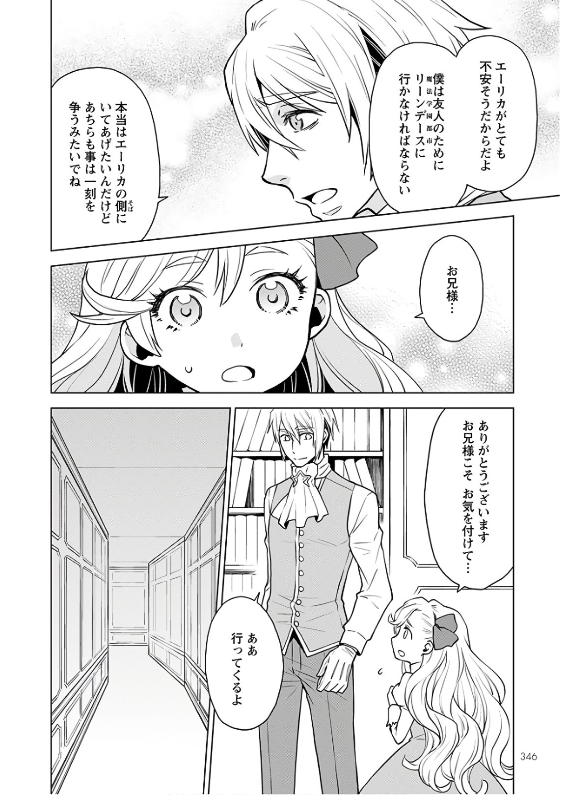 死にやすい公爵令嬢死にやすい公爵令嬢と七人の貴公子 第2話 - Page 26