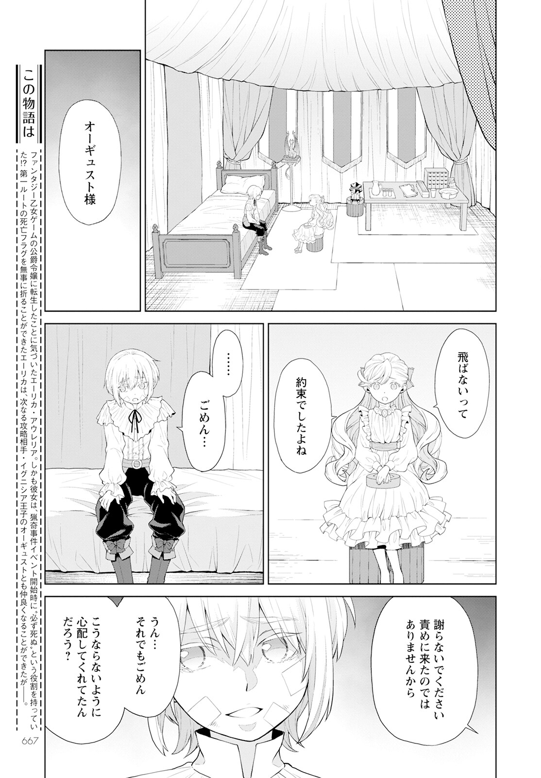 死にやすい公爵令嬢死にやすい公爵令嬢と七人の貴公子 第22話 - Page 5