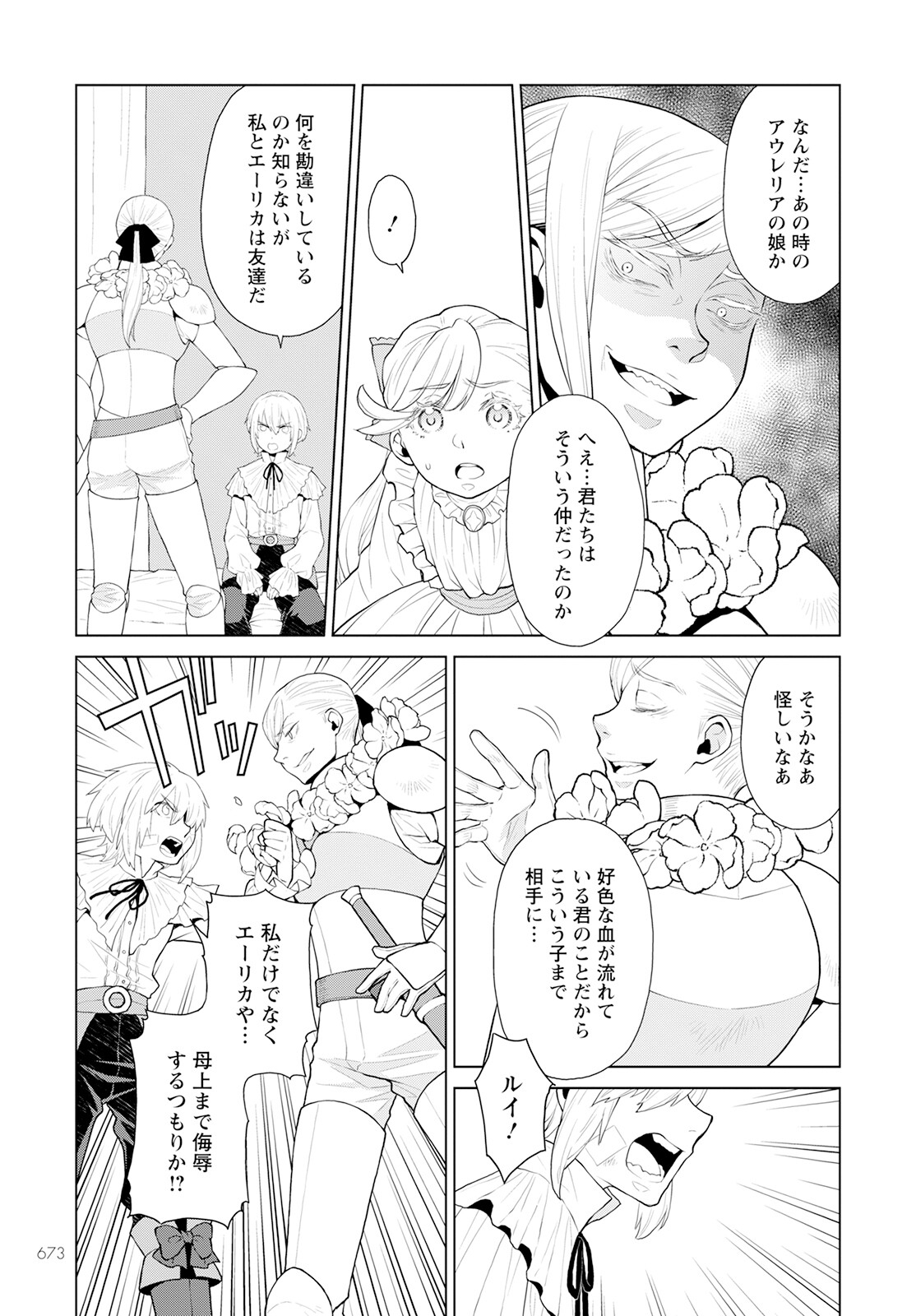 死にやすい公爵令嬢死にやすい公爵令嬢と七人の貴公子 第22話 - Page 11