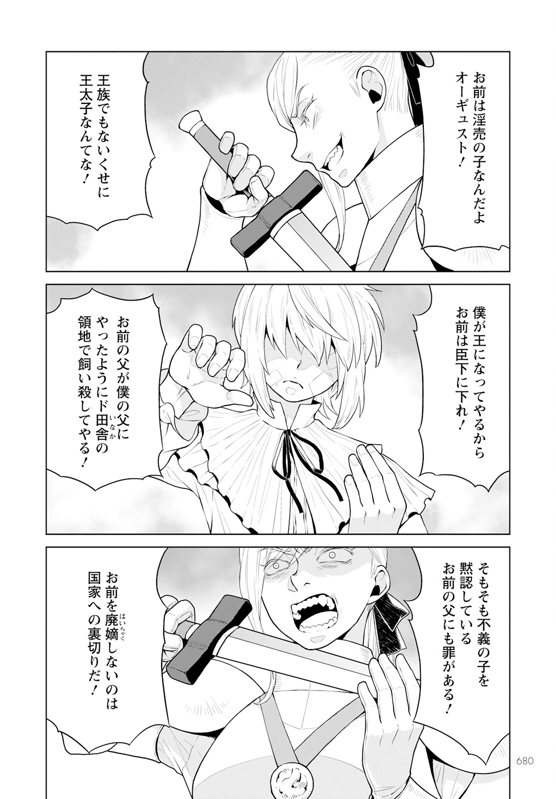 死にやすい公爵令嬢死にやすい公爵令嬢と七人の貴公子 第22話 - Page 18