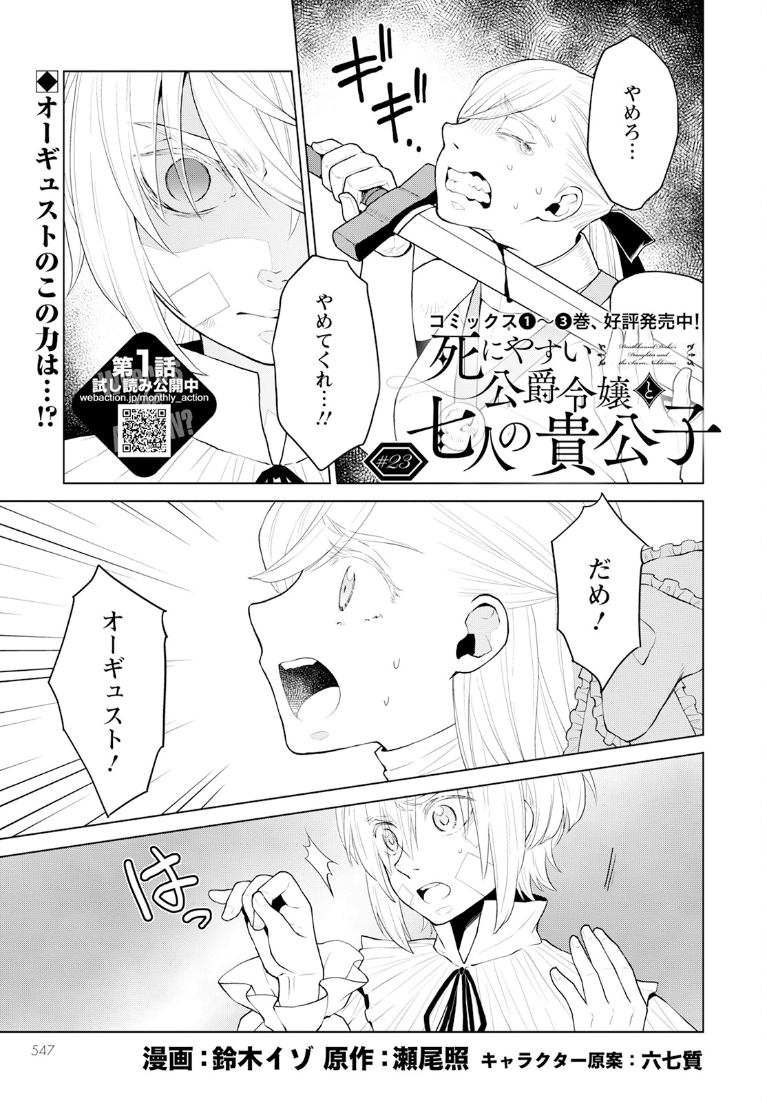 死にやすい公爵令嬢死にやすい公爵令嬢と七人の貴公子 第23話 - Page 1