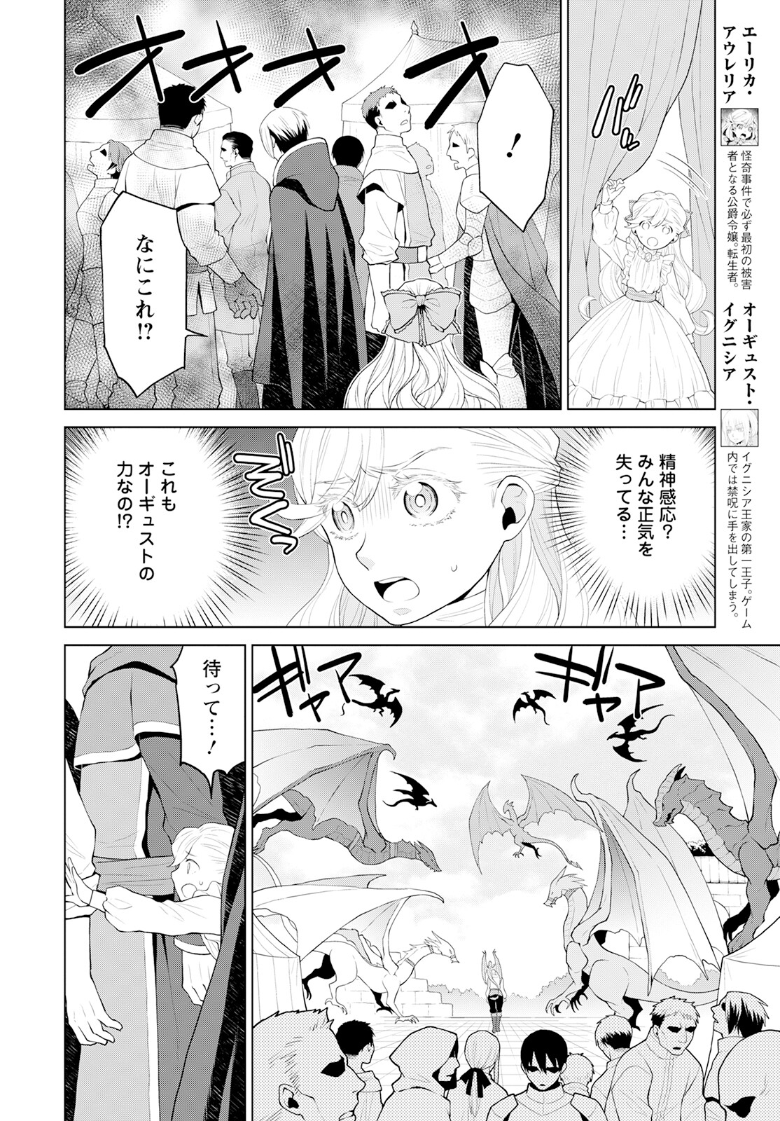 死にやすい公爵令嬢死にやすい公爵令嬢と七人の貴公子 第23話 - Page 4