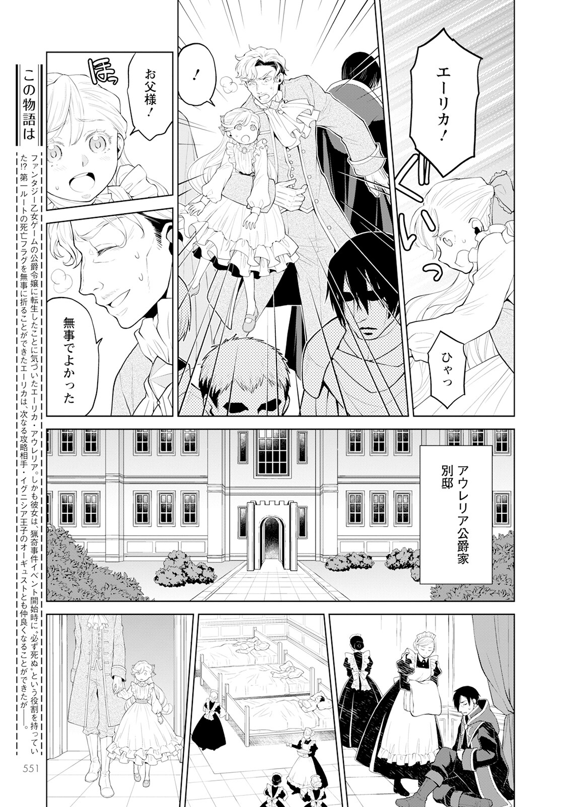 死にやすい公爵令嬢死にやすい公爵令嬢と七人の貴公子 第23話 - Page 5