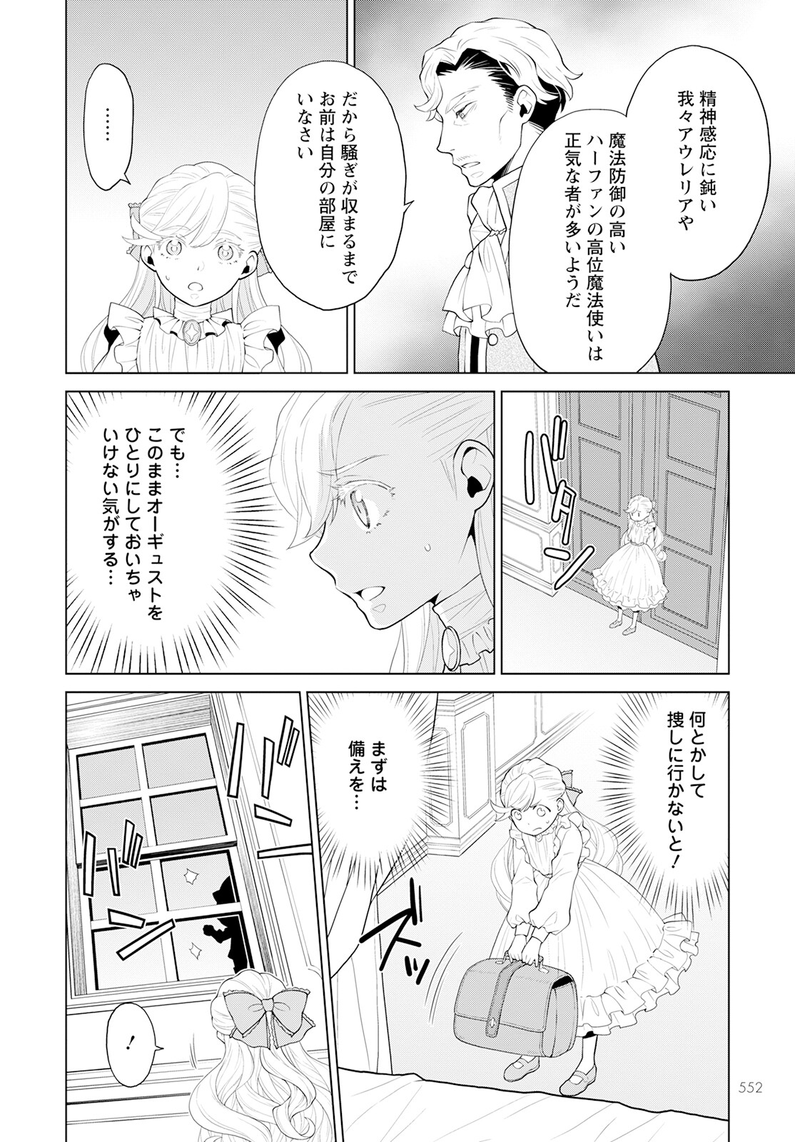 死にやすい公爵令嬢死にやすい公爵令嬢と七人の貴公子 第23話 - Page 6