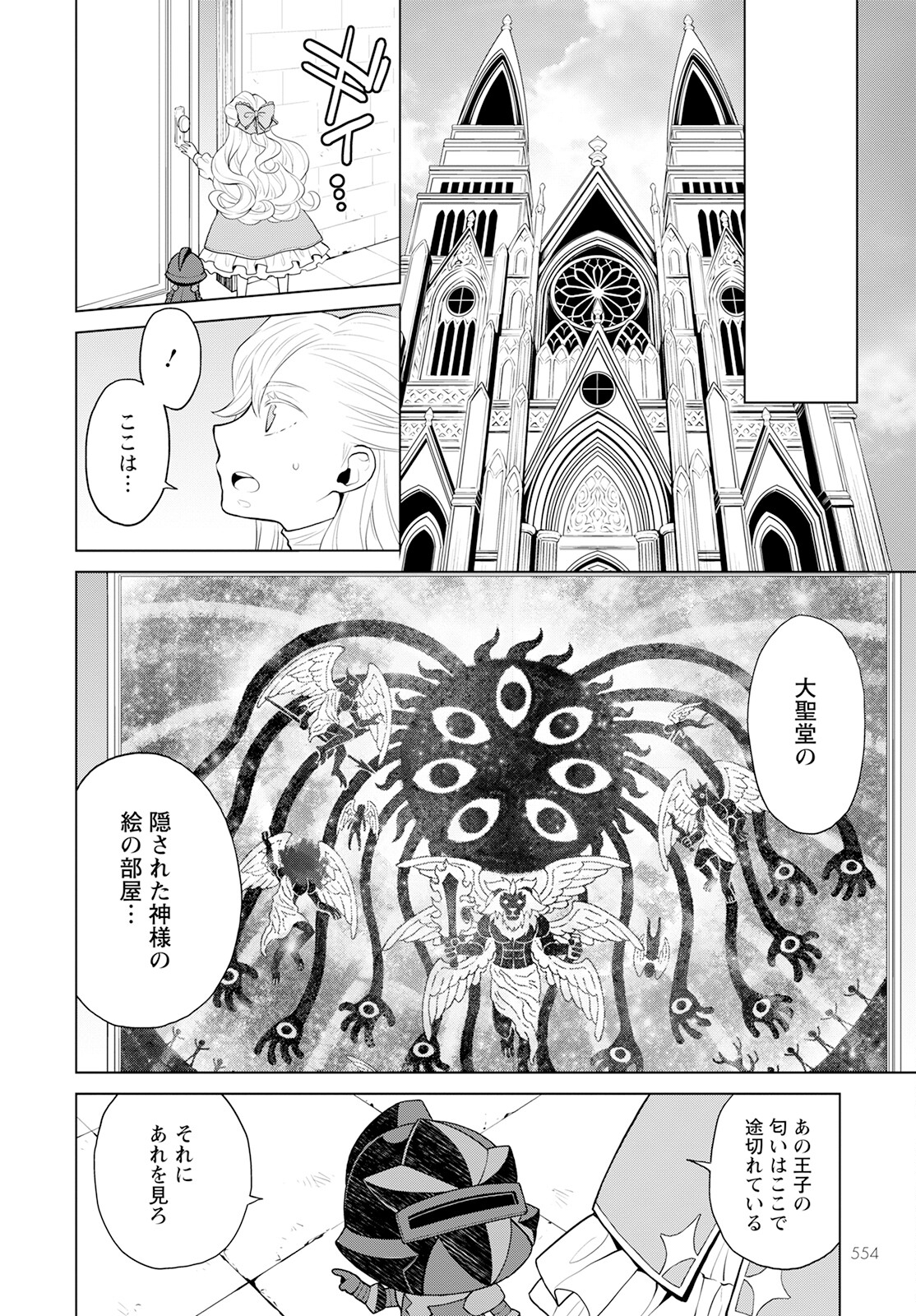 死にやすい公爵令嬢死にやすい公爵令嬢と七人の貴公子 第23話 - Page 8