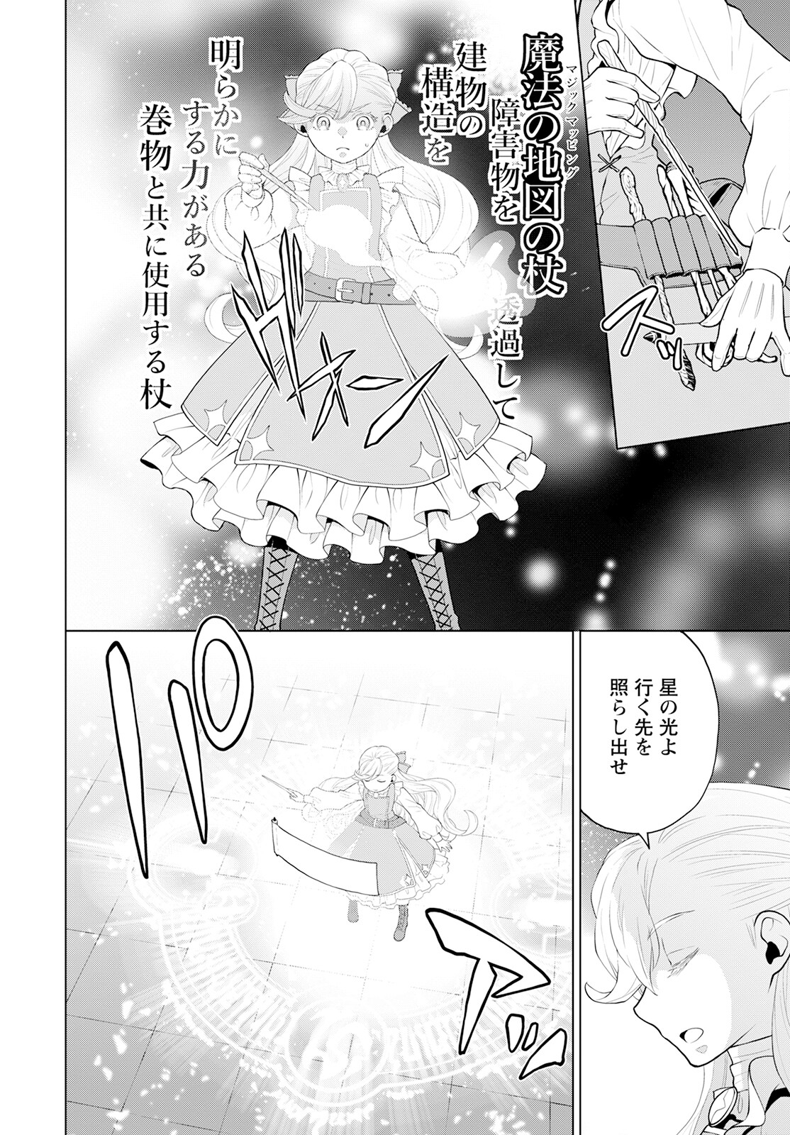 死にやすい公爵令嬢死にやすい公爵令嬢と七人の貴公子 第23話 - Page 10