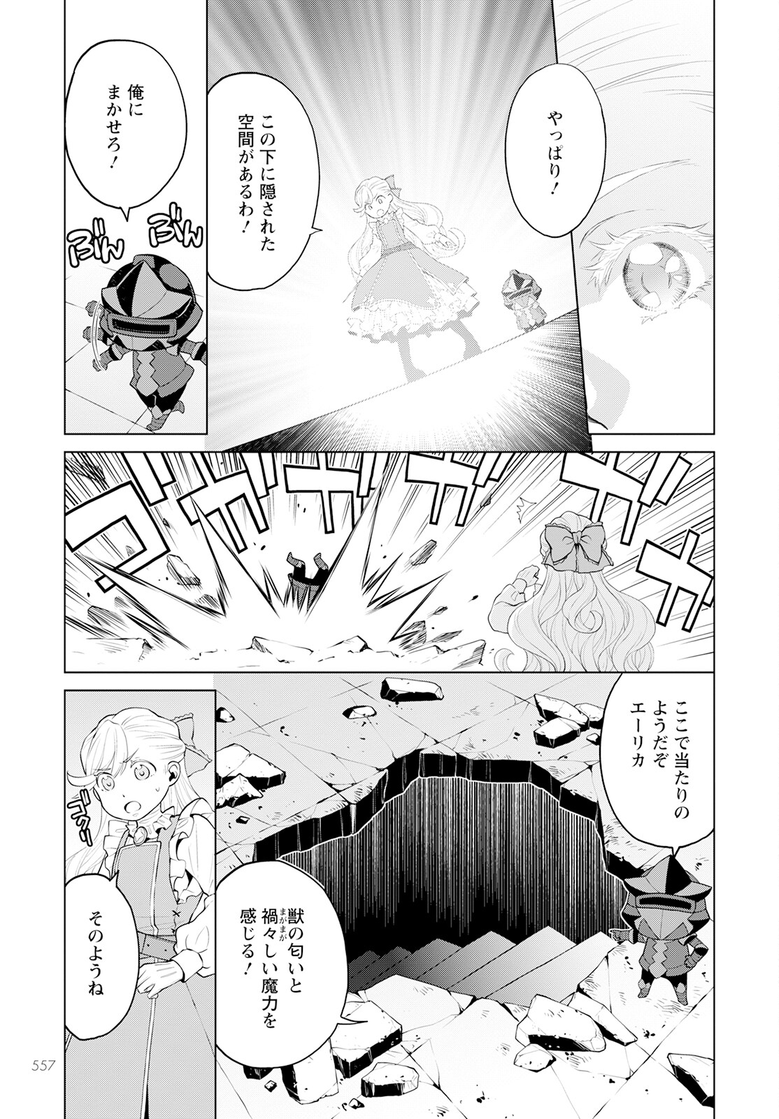 死にやすい公爵令嬢死にやすい公爵令嬢と七人の貴公子 第23話 - Page 11