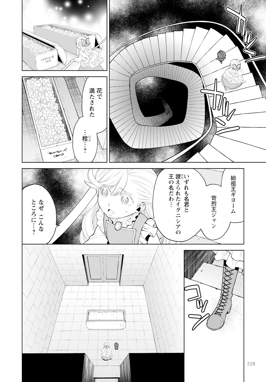 死にやすい公爵令嬢死にやすい公爵令嬢と七人の貴公子 第23話 - Page 12