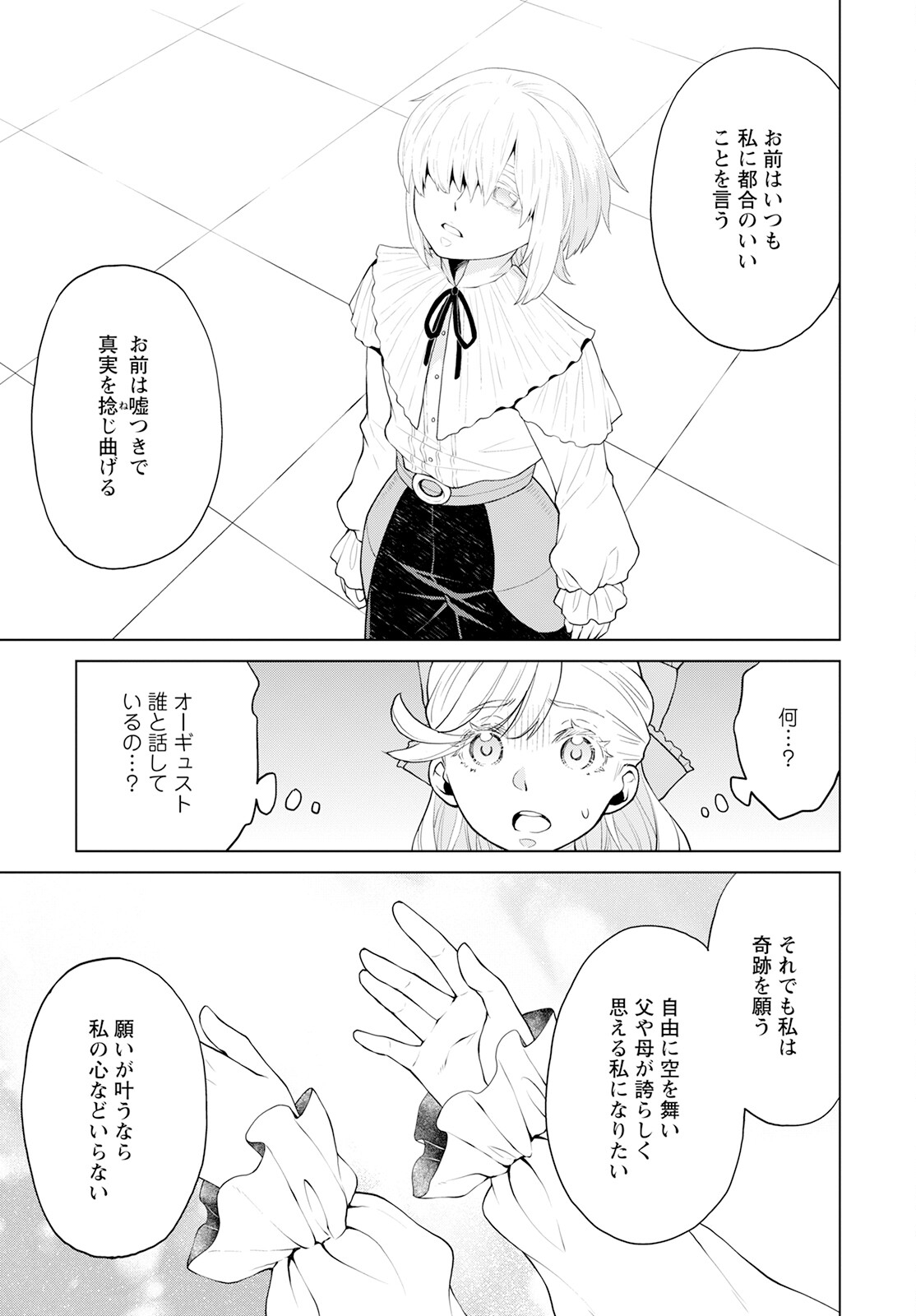 死にやすい公爵令嬢死にやすい公爵令嬢と七人の貴公子 第23話 - Page 15