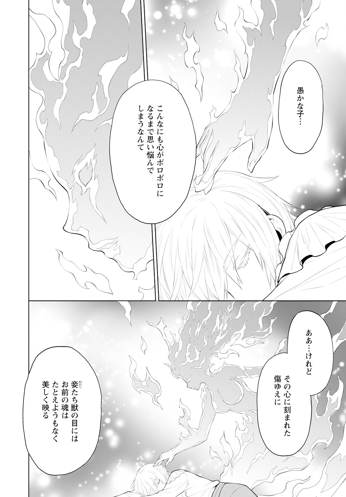 死にやすい公爵令嬢死にやすい公爵令嬢と七人の貴公子 第23話 - Page 18